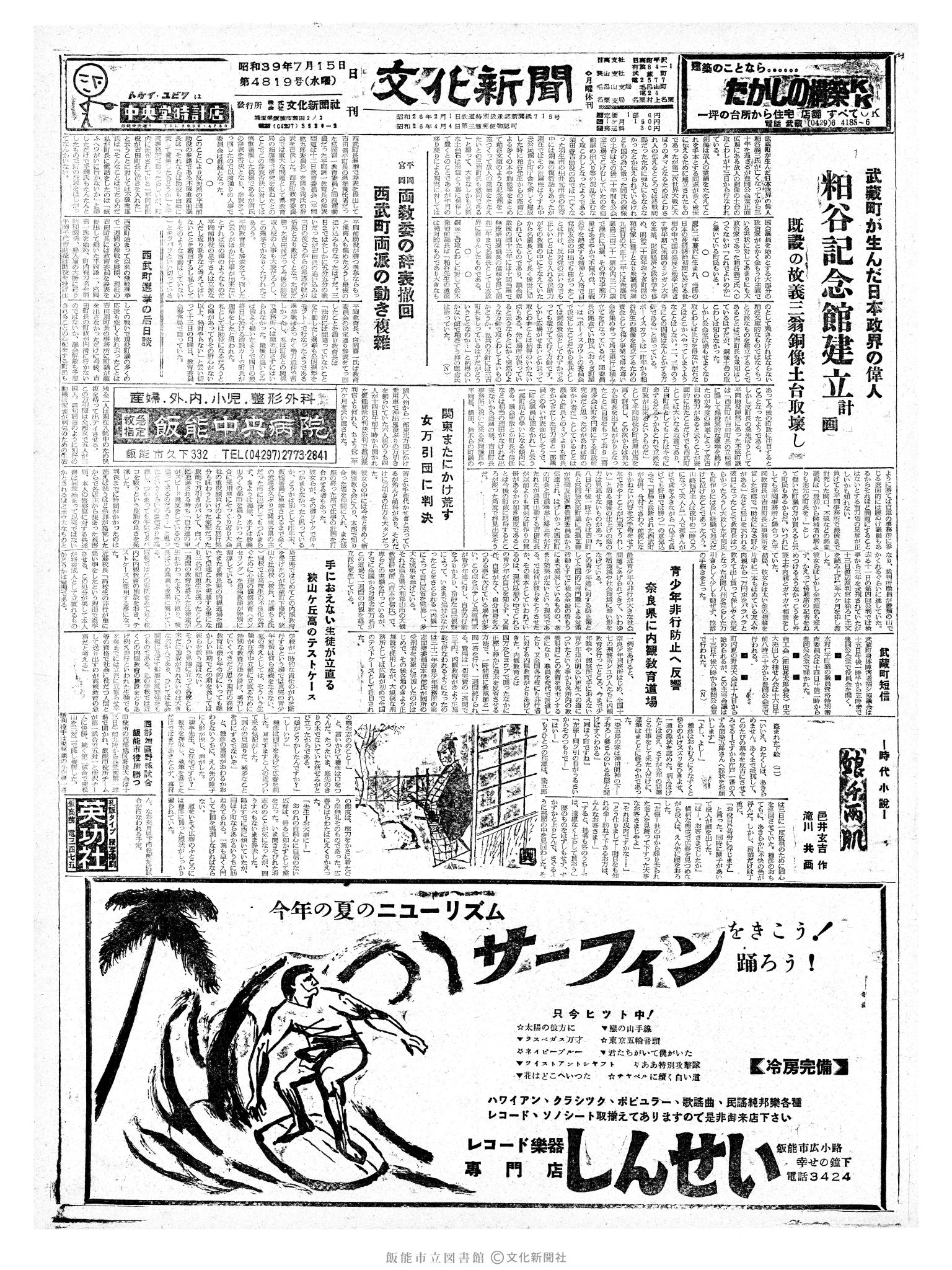 昭和39年7月15日1面 (第4819号) 