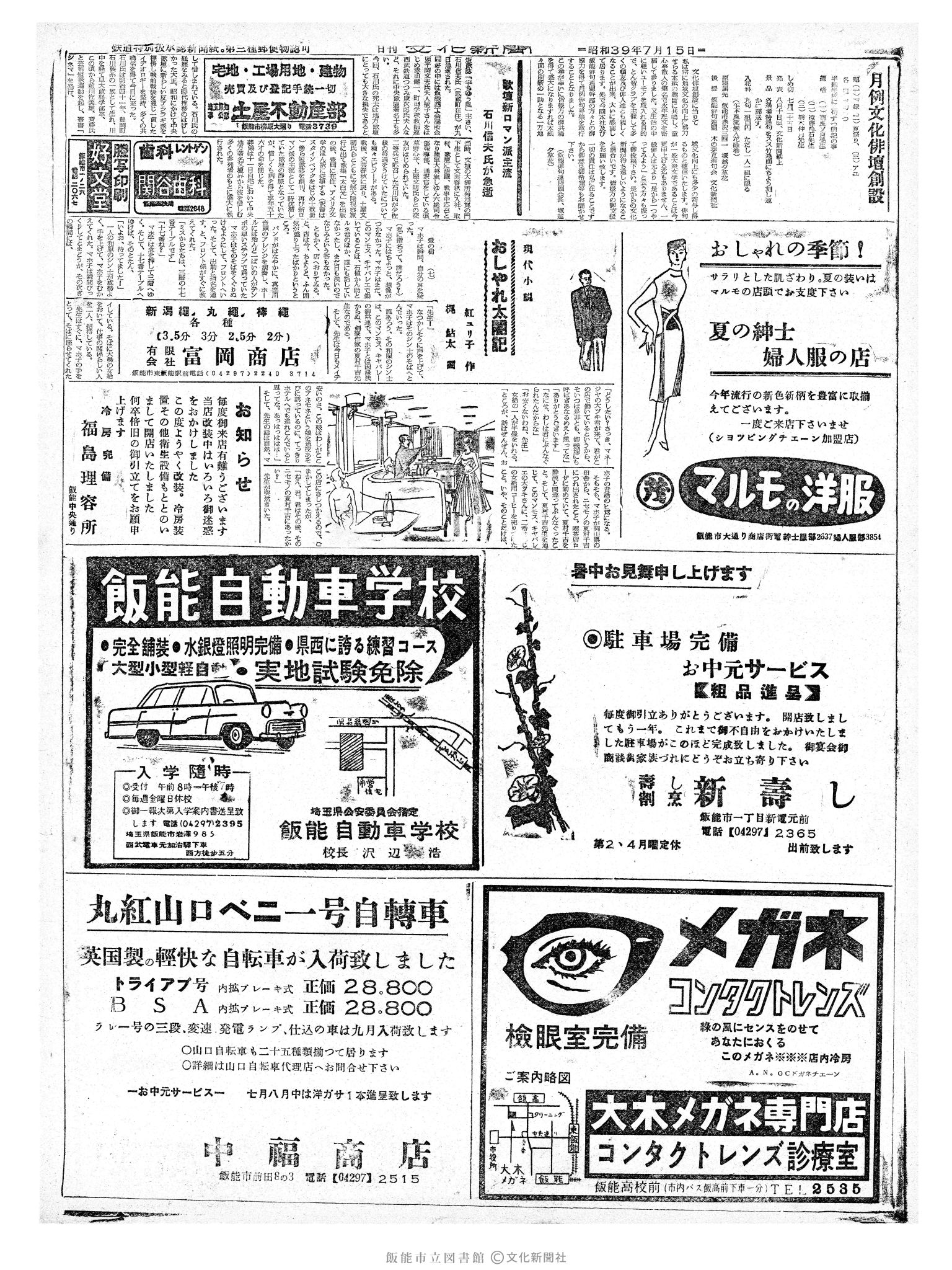 昭和39年7月15日2面 (第4819号) 