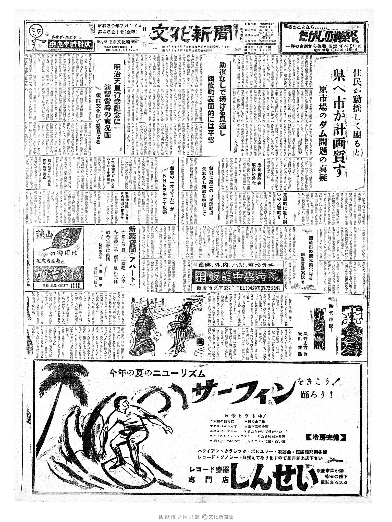 昭和39年7月17日1面 (第4821号) 