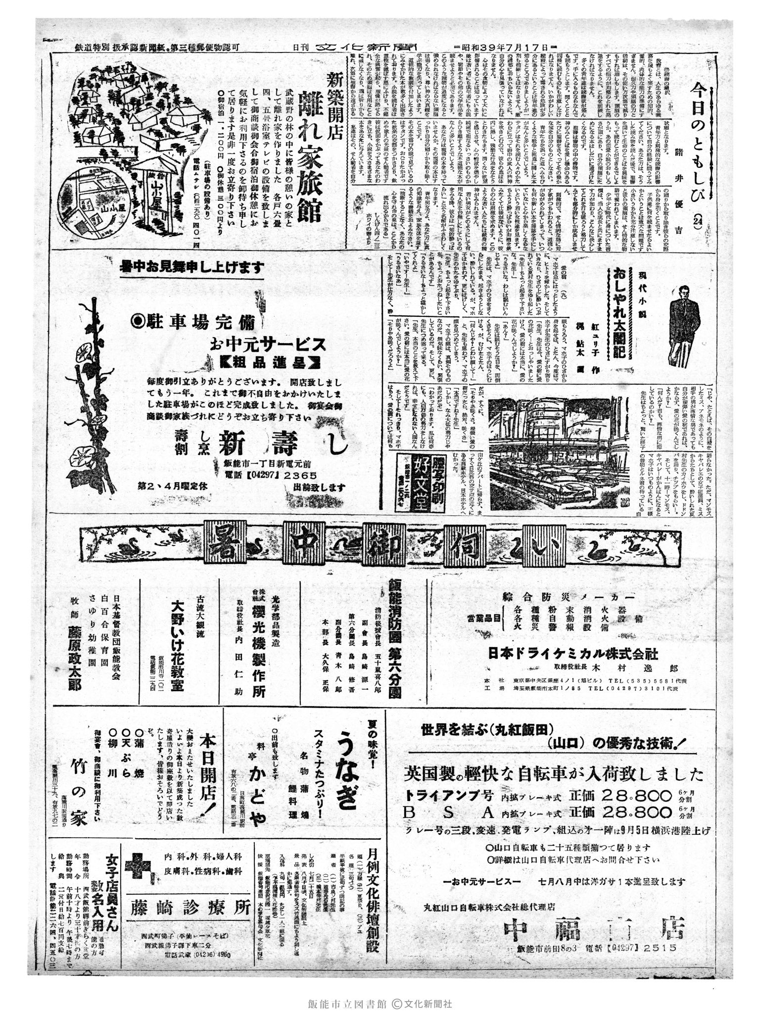 昭和39年7月17日2面 (第4821号) 