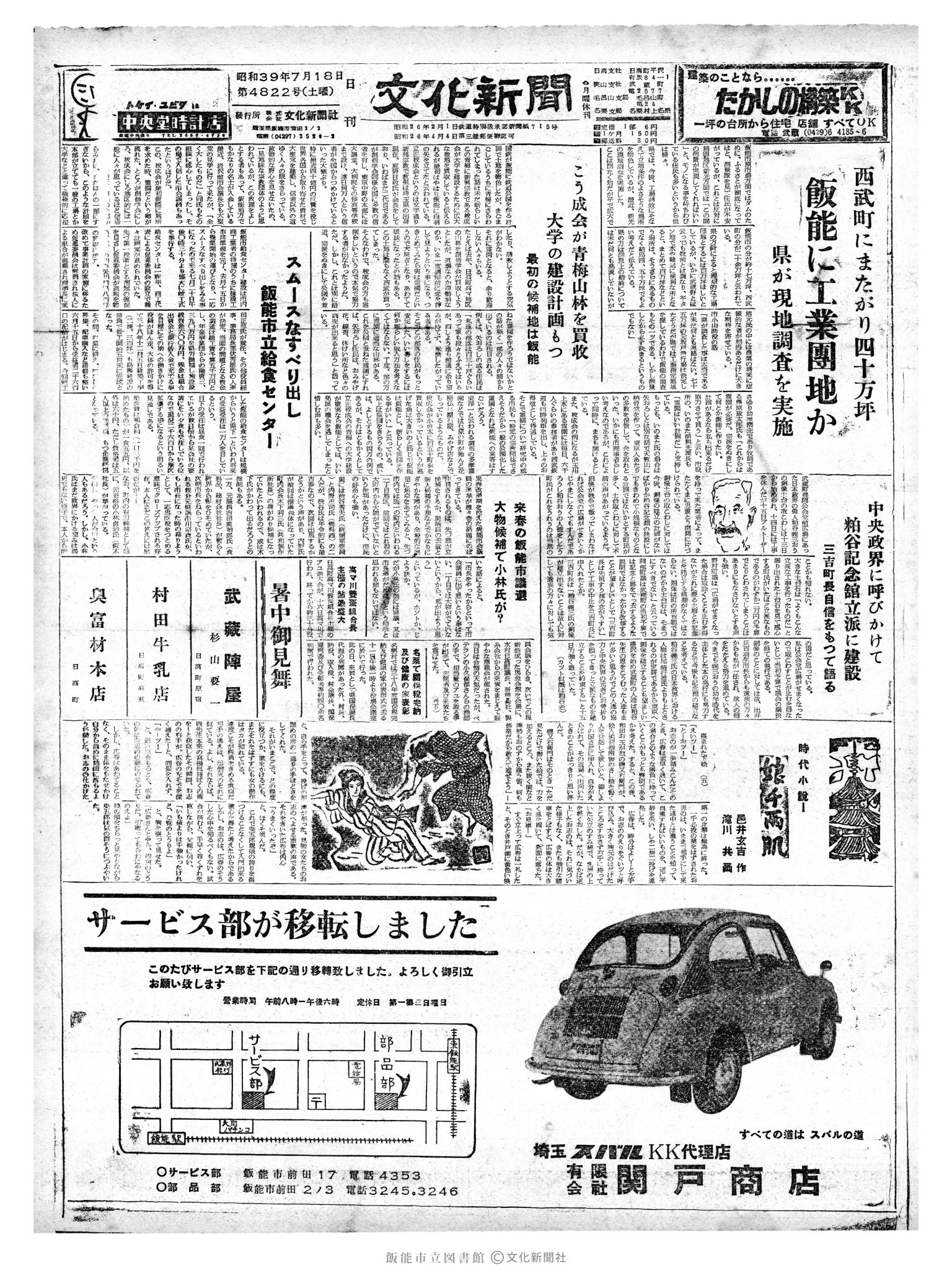 昭和39年7月18日1面 (第4822号) 