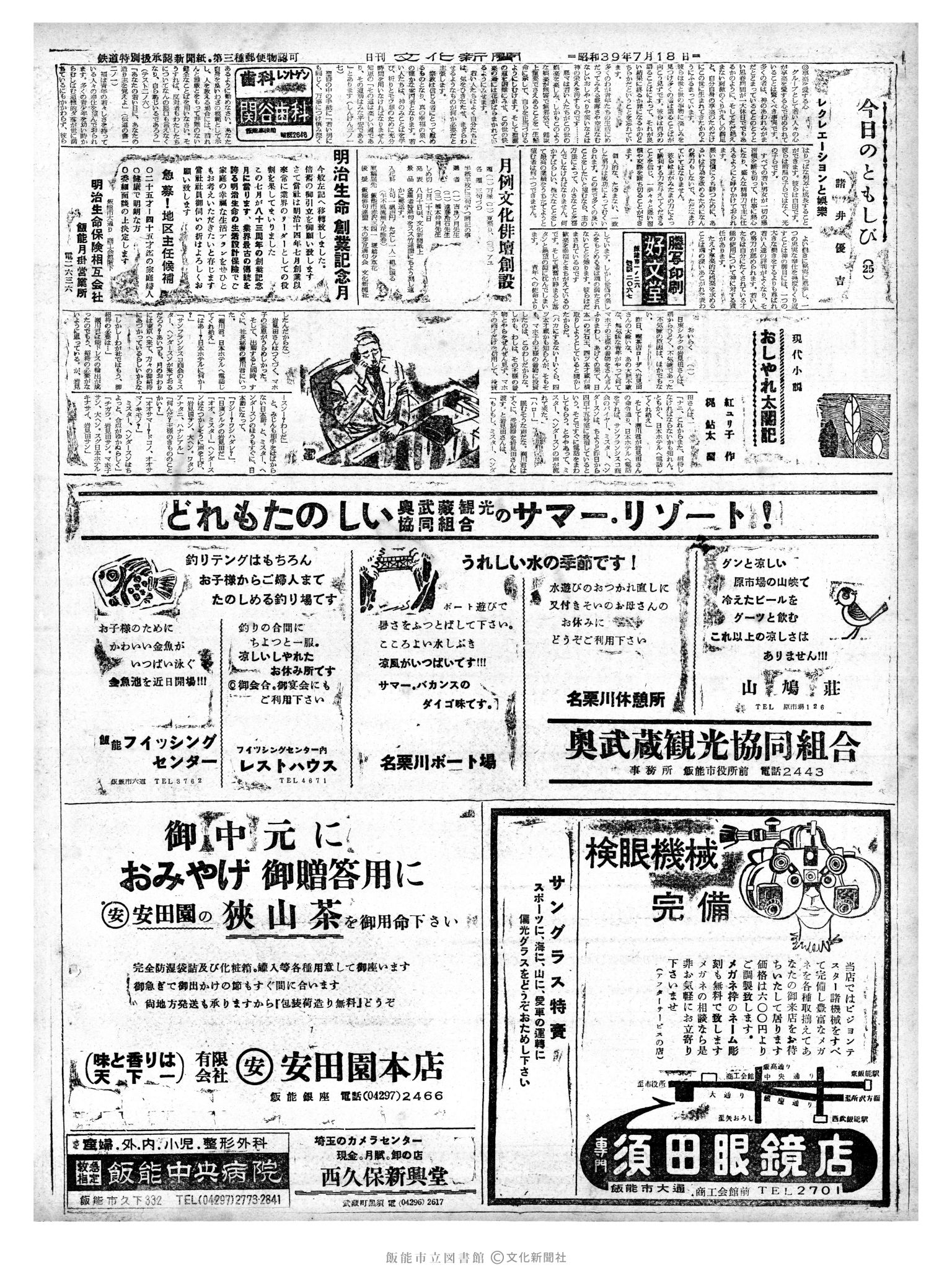 昭和39年7月18日2面 (第4822号) 