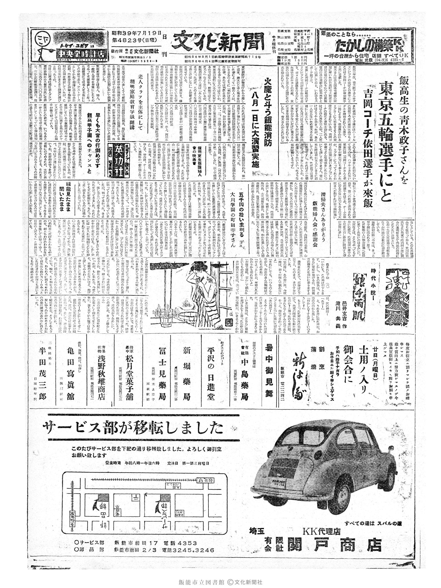 昭和39年7月19日1面 (第4823号) 