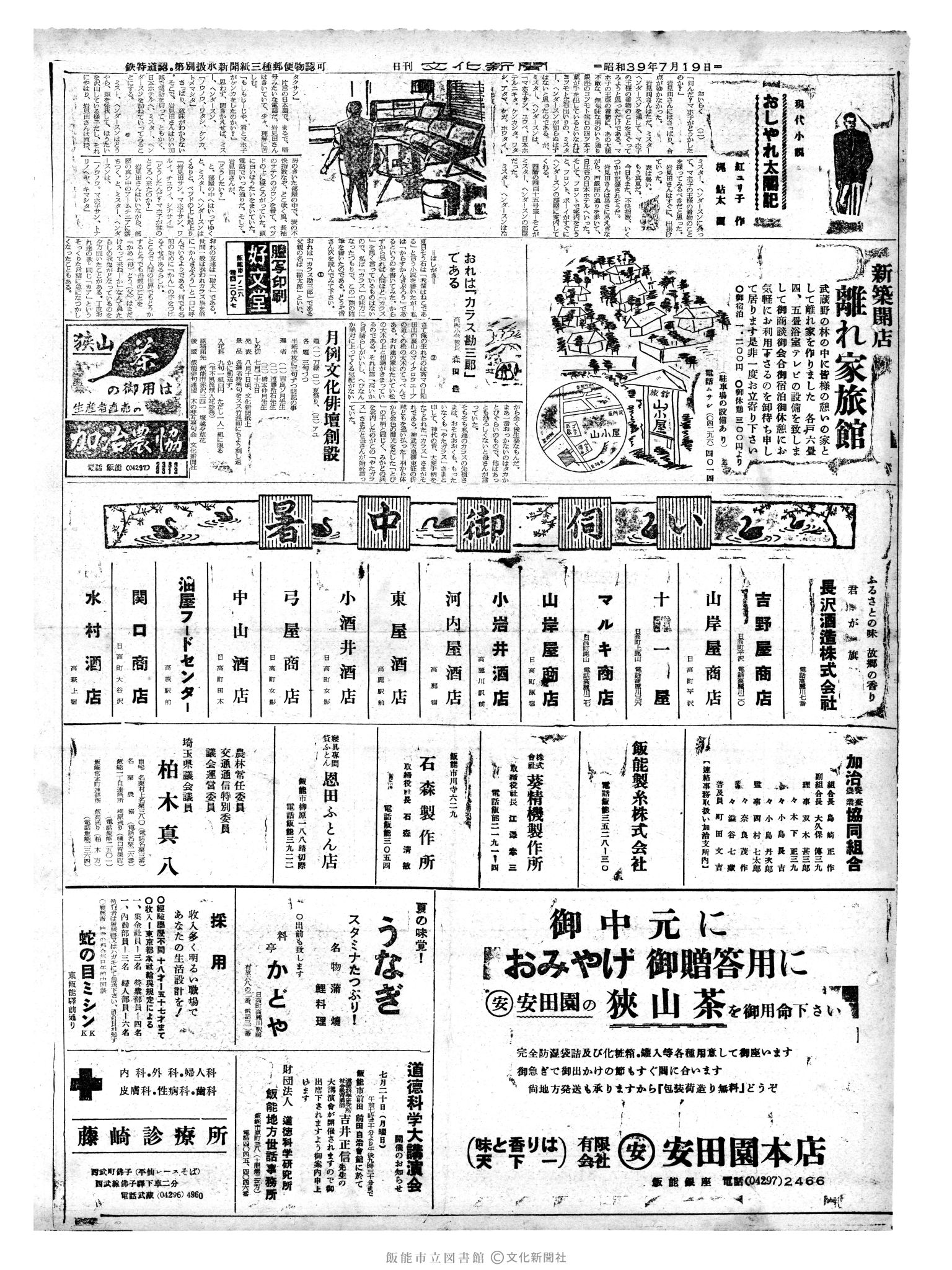 昭和39年7月19日2面 (第4823号) 