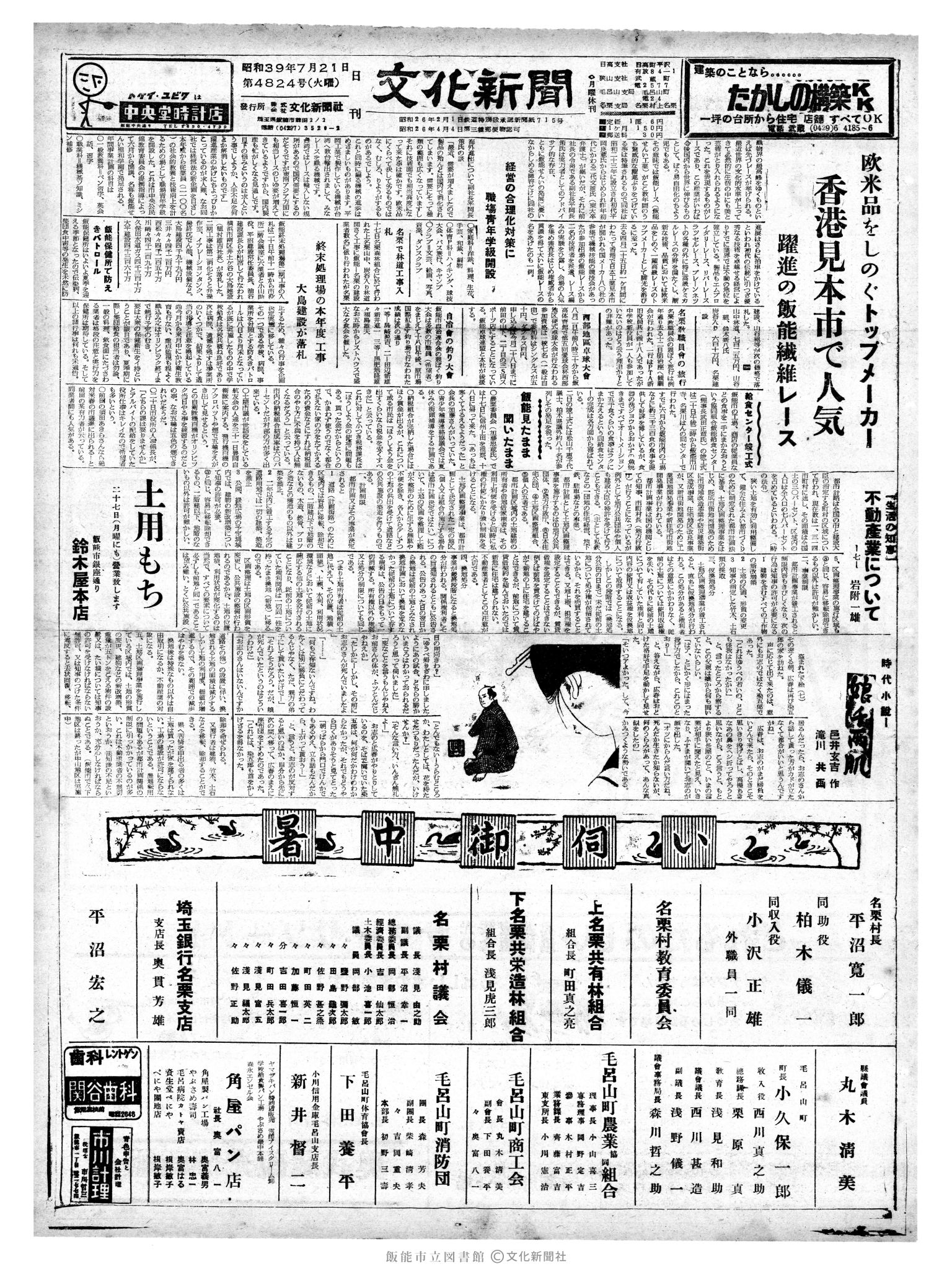 昭和39年7月21日1面 (第4824号) 