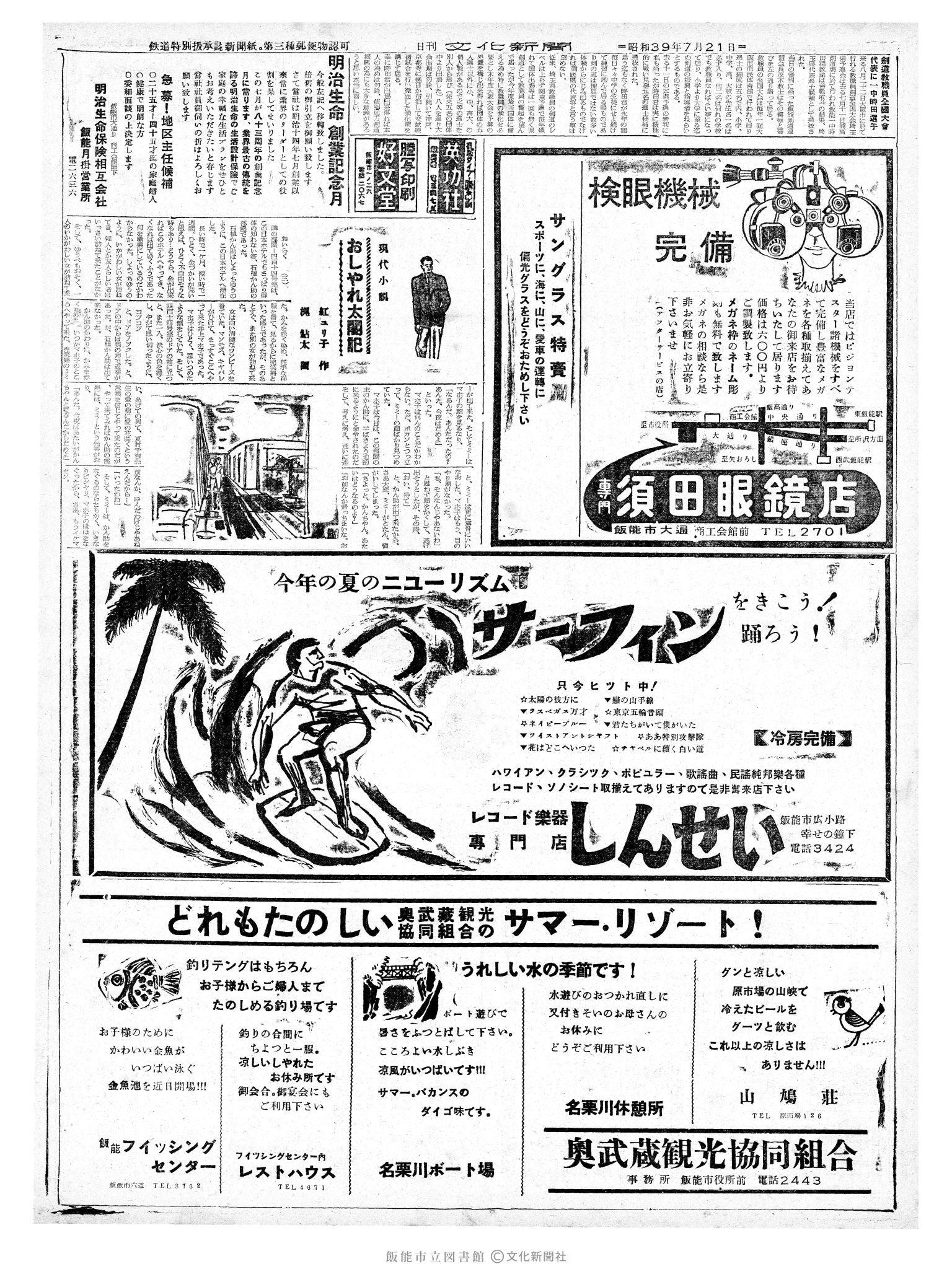 昭和39年7月21日2面 (第4824号) 