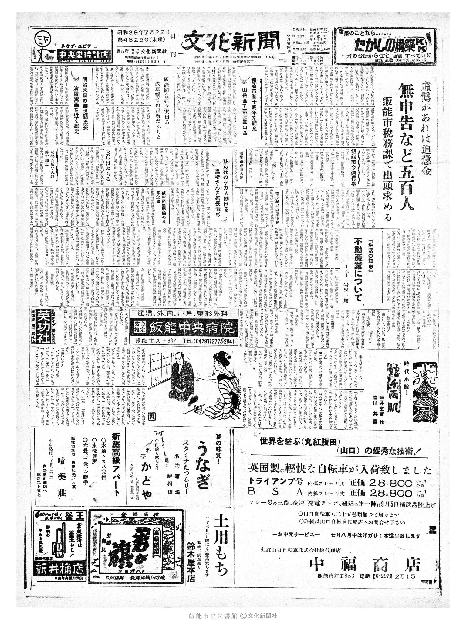 昭和39年7月22日1面 (第4825号) 