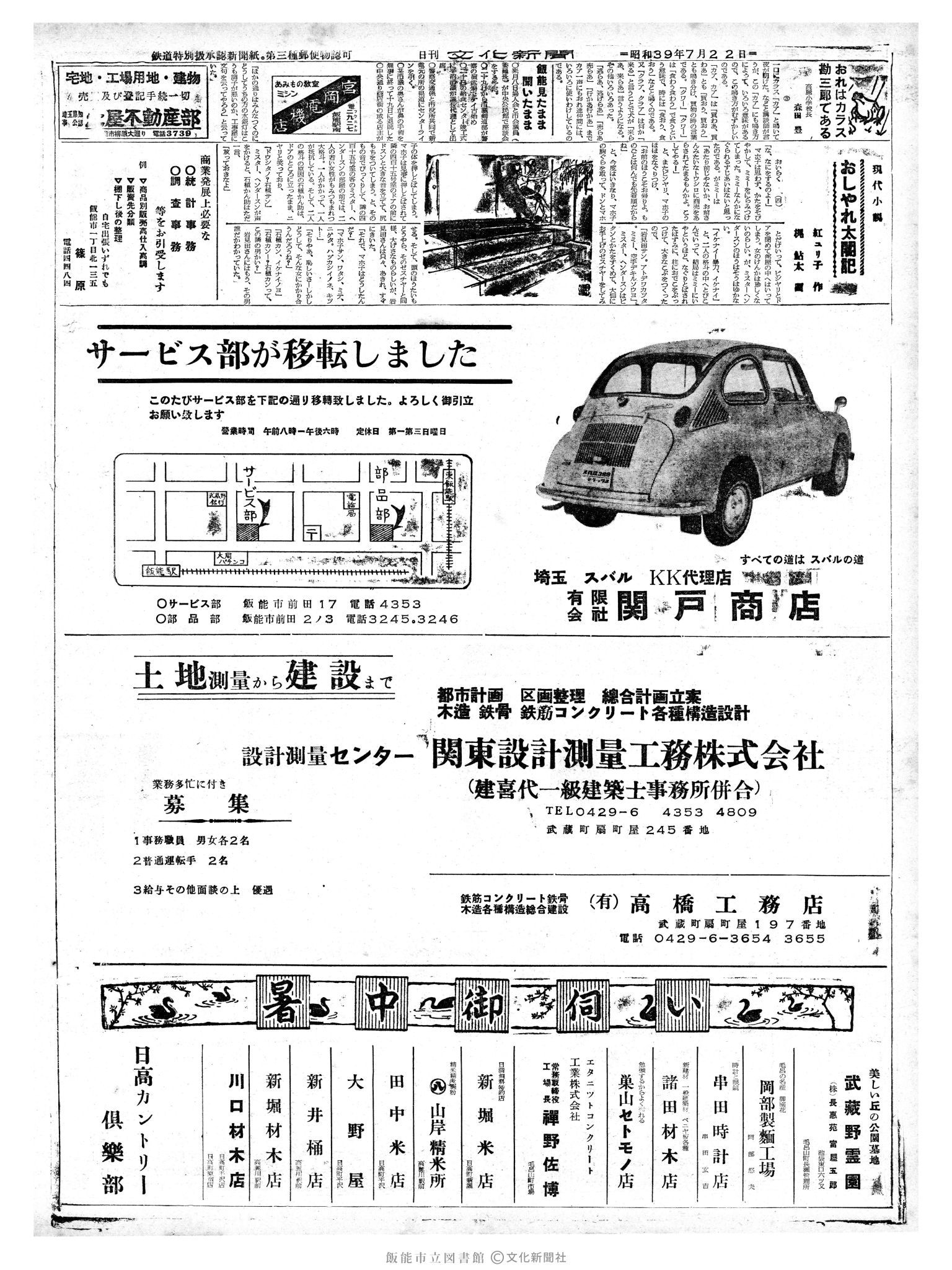 昭和39年7月22日2面 (第4825号) 