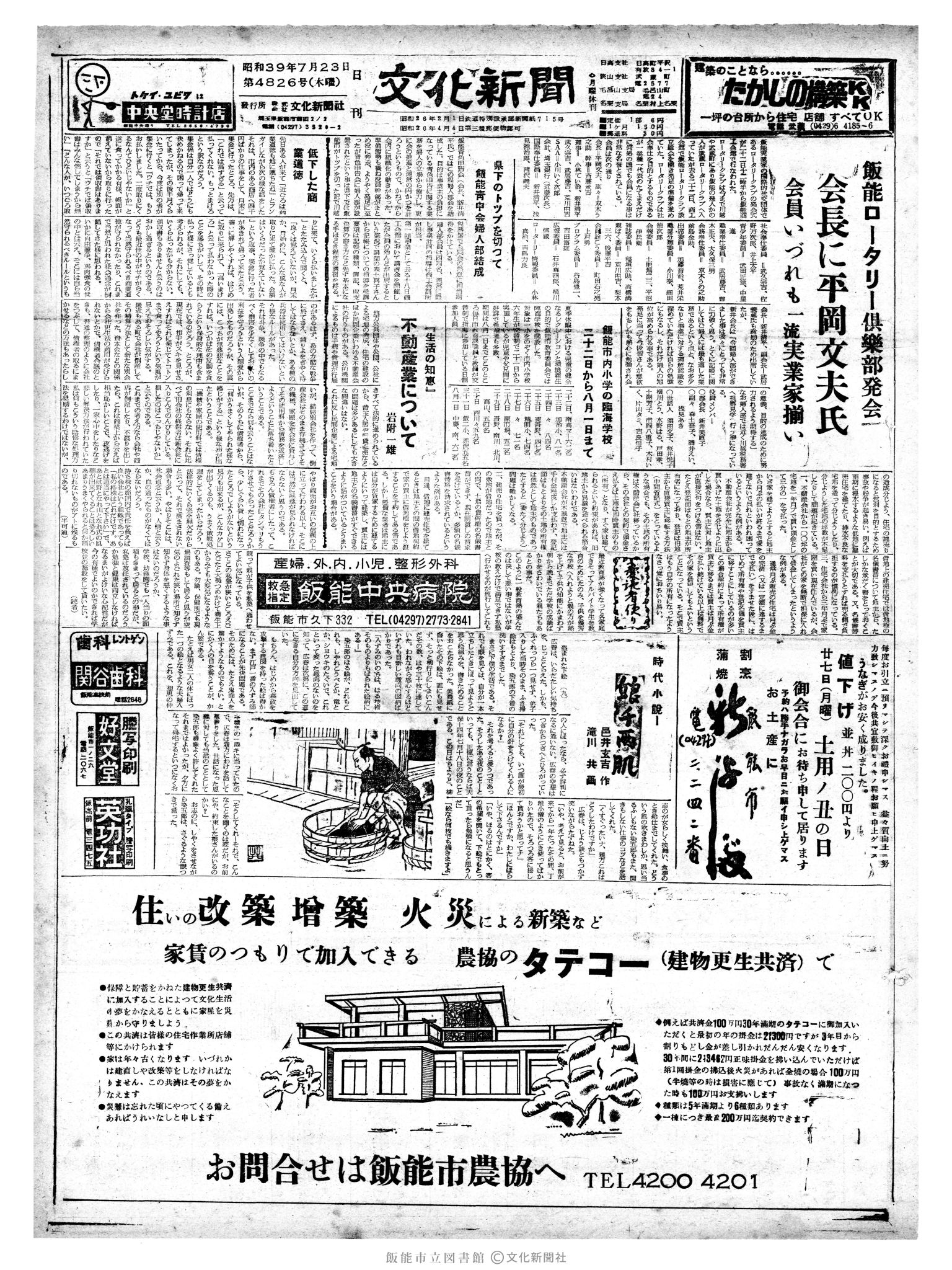 昭和39年7月23日1面 (第4826号) 