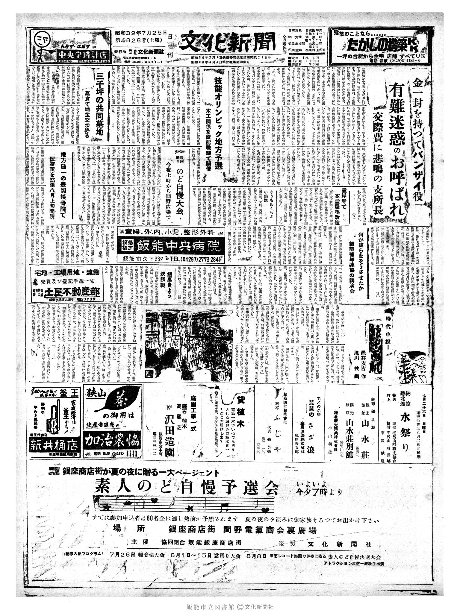 昭和39年7月25日1面 (第4828号) 