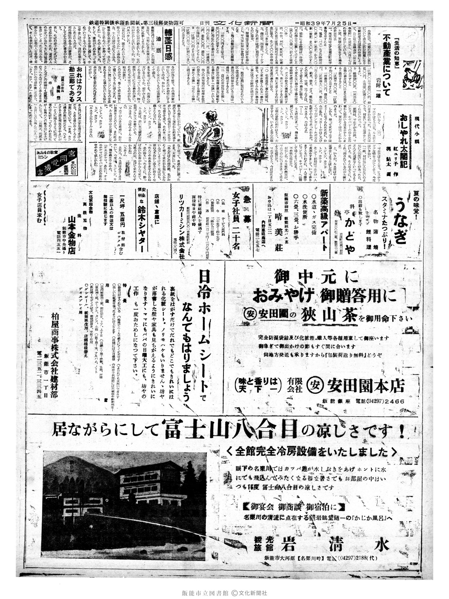 昭和39年7月25日2面 (第4828号) 