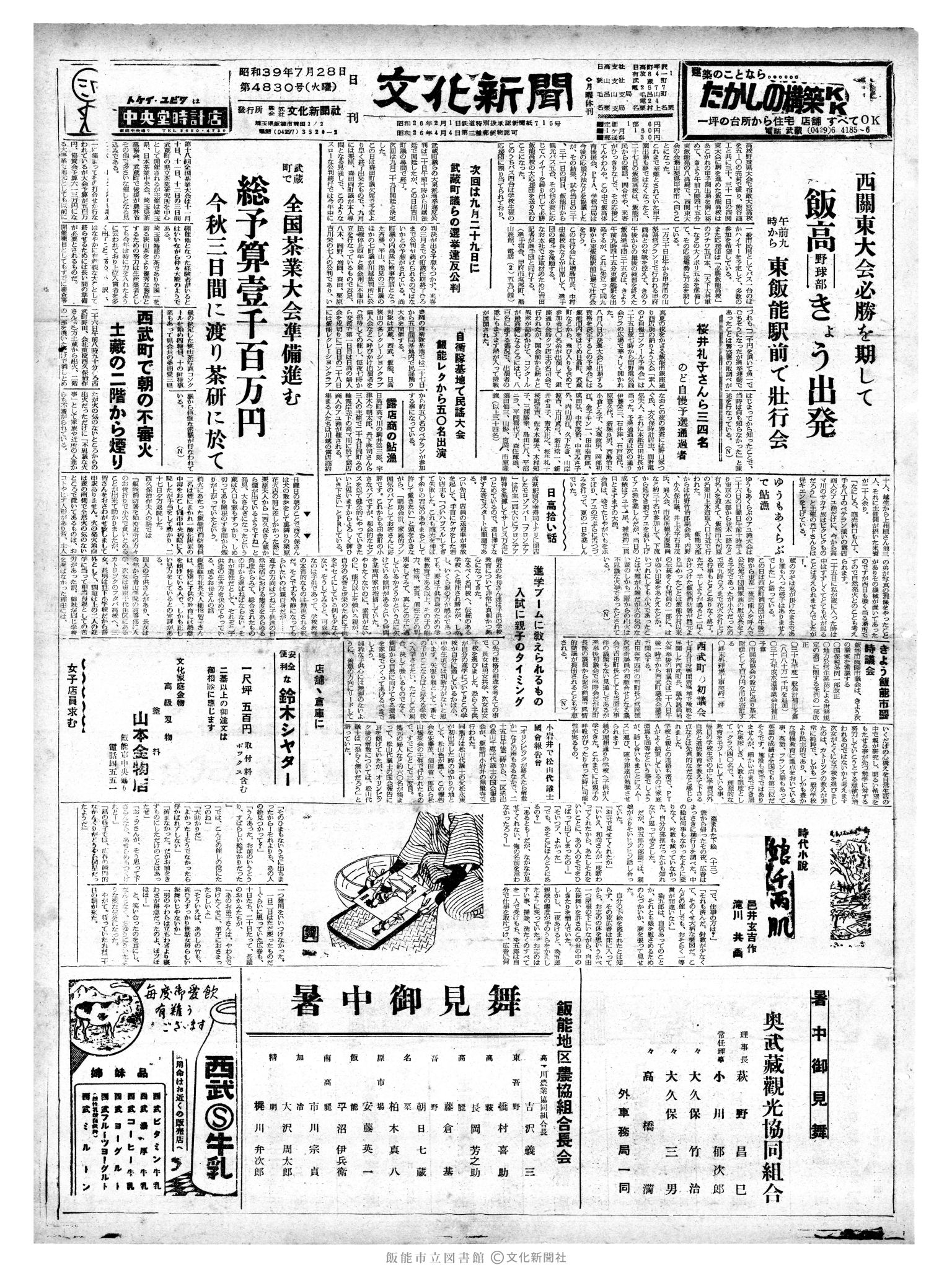 昭和39年7月28日1面 (第4830号) 