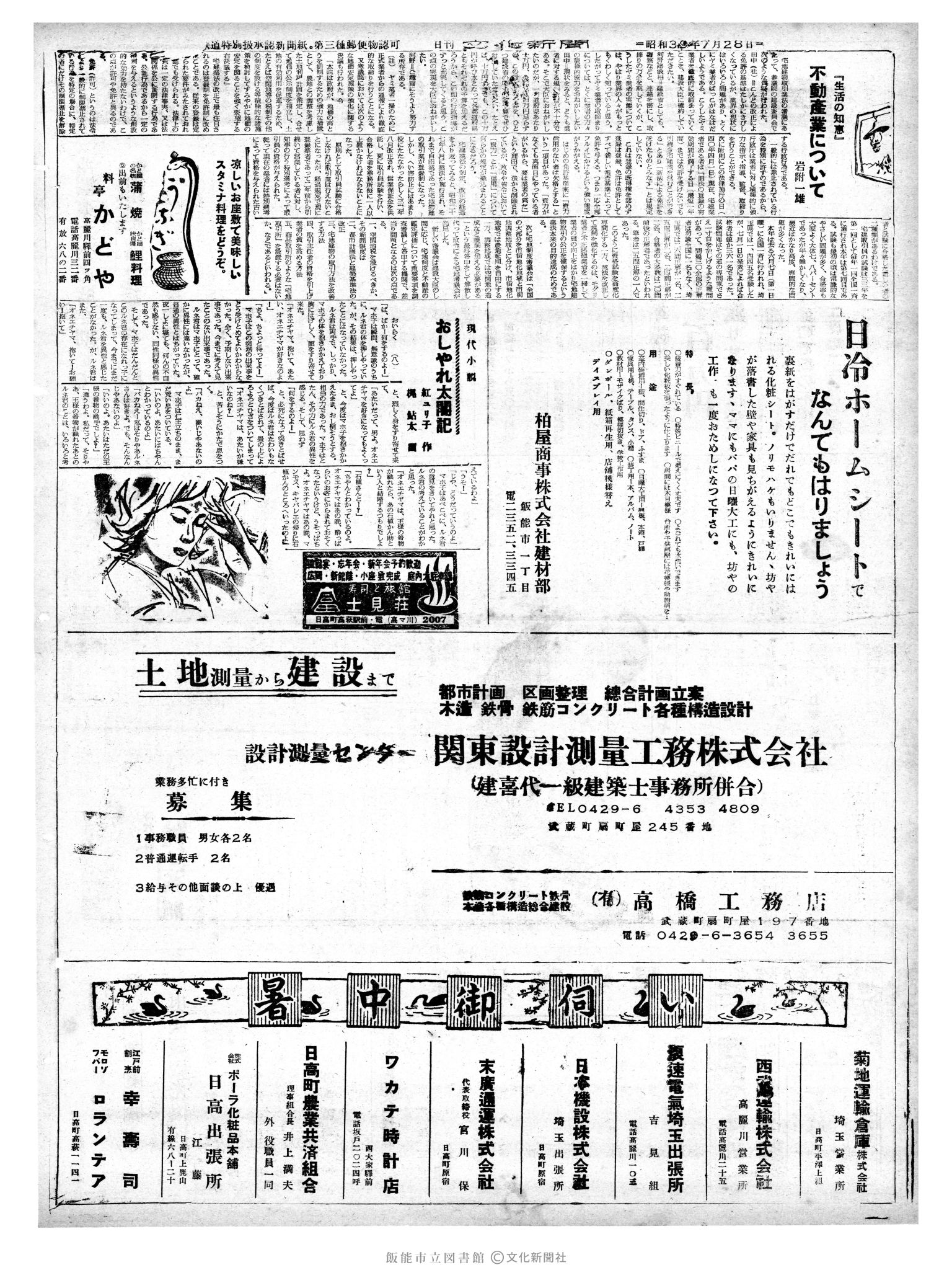 昭和39年7月28日2面 (第4830号) 