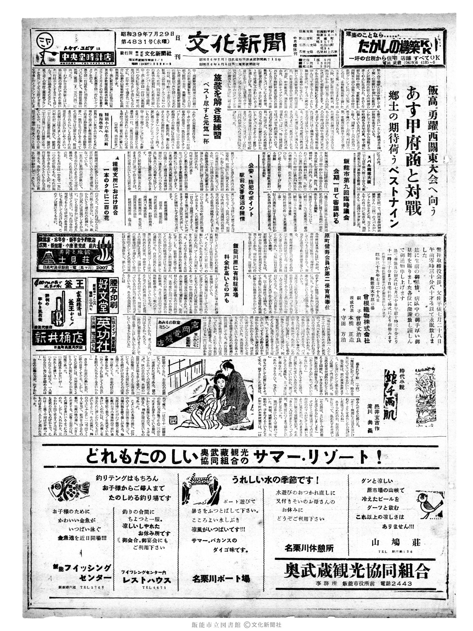 昭和39年7月29日1面 (第4831号) 