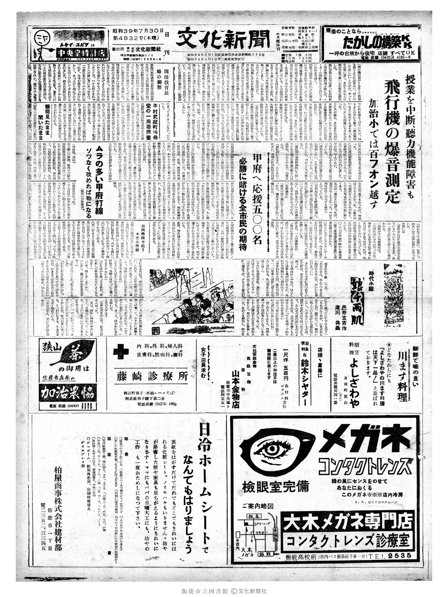 昭和39年7月30日1面 (第4832号) 