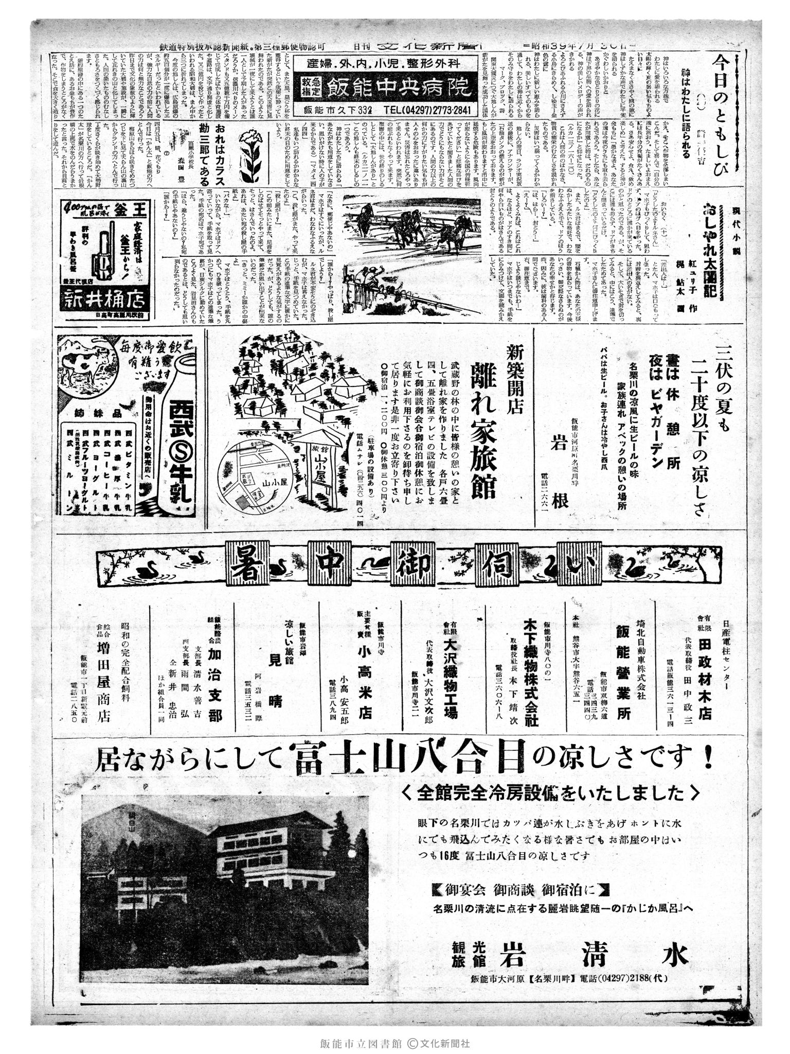 昭和39年7月30日2面 (第4832号) 