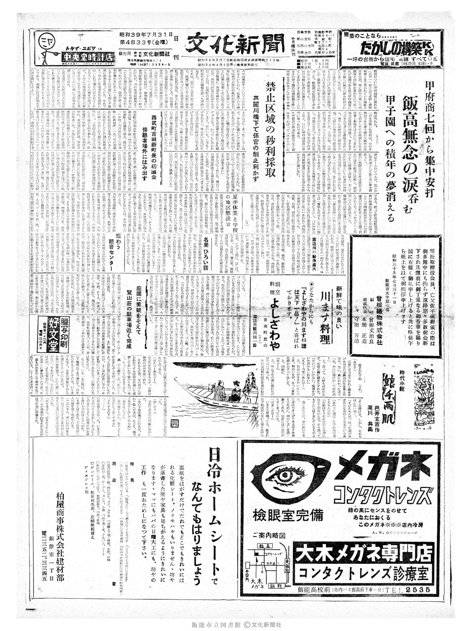 昭和39年7月31日1面 (第4833号) 