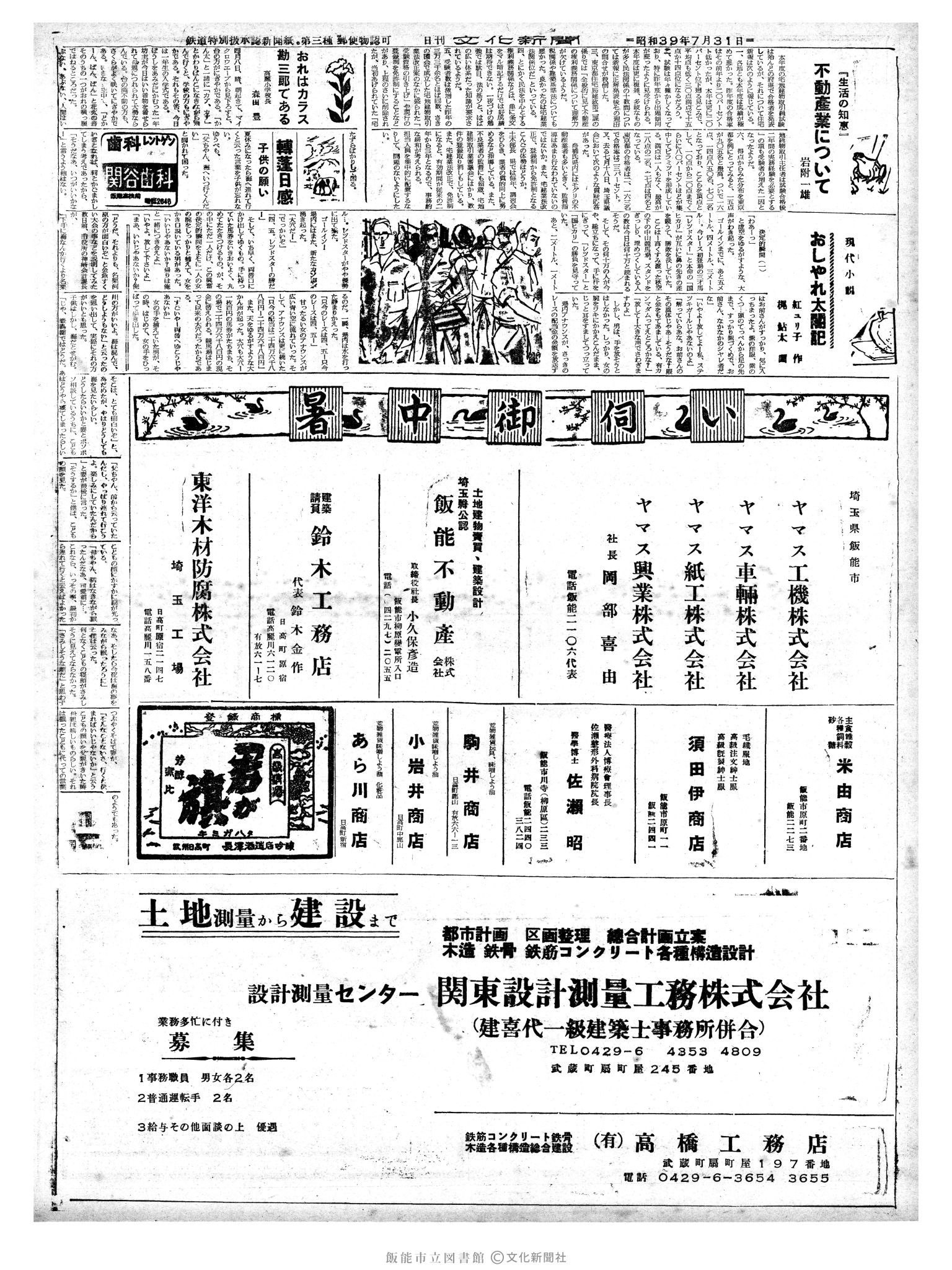 昭和39年7月31日2面 (第4833号) 