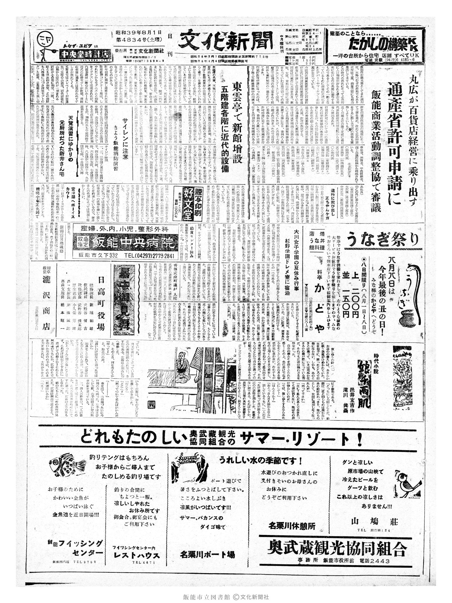 昭和39年8月1日1面 (第4834号) 