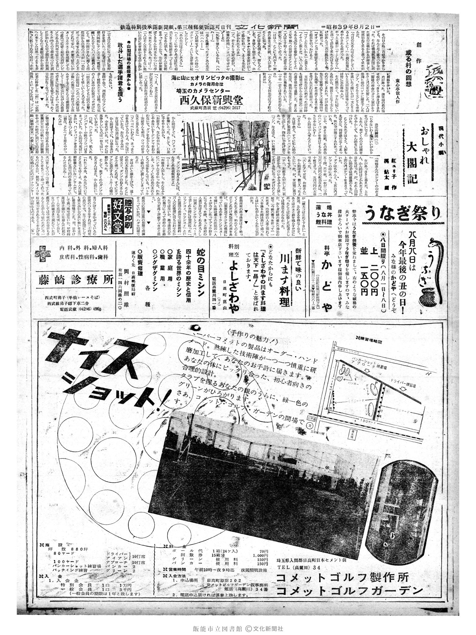 昭和39年8月2日2面 (第4835号) 