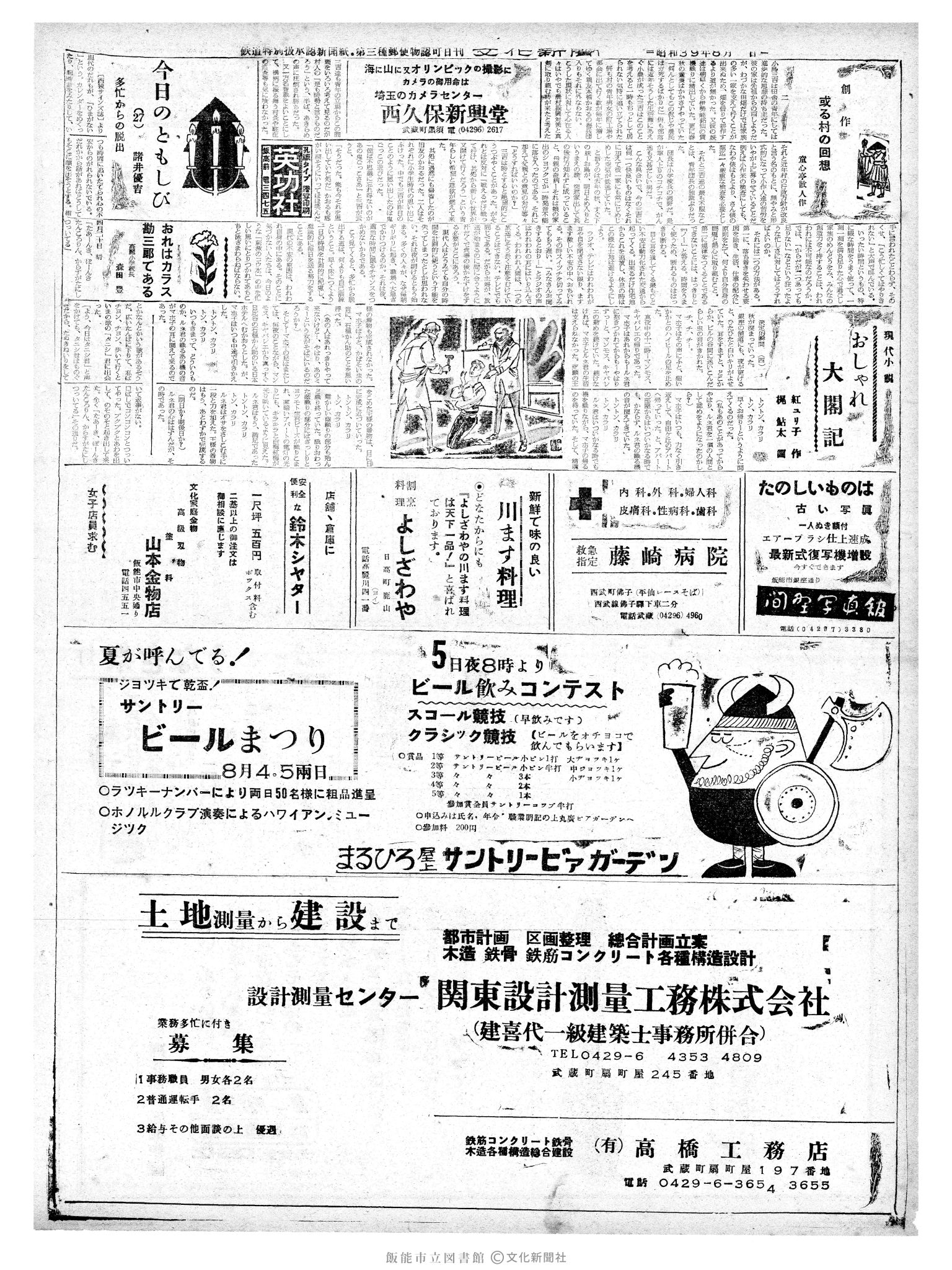 昭和39年8月4日2面 (第4836号) 