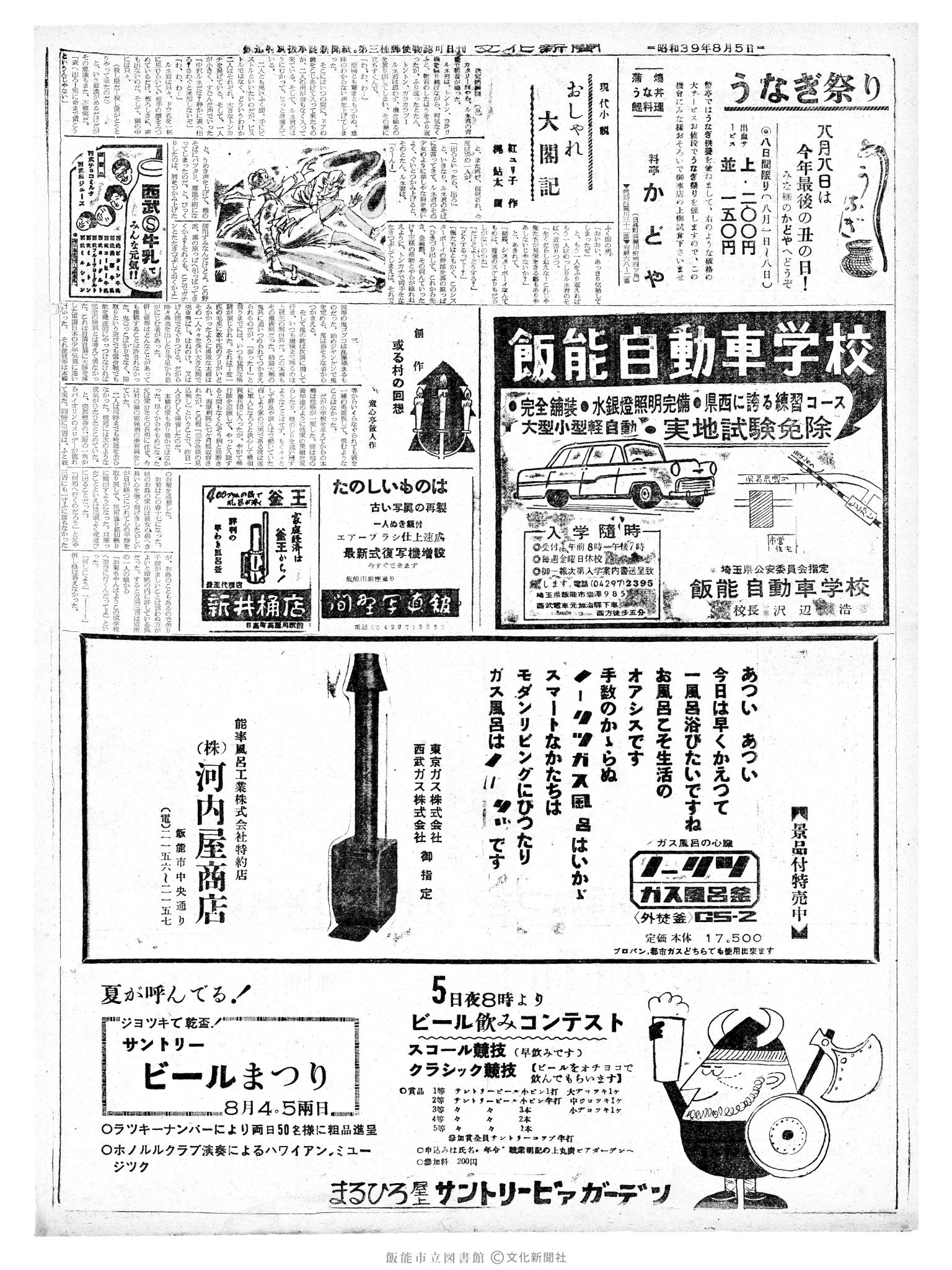 昭和39年8月5日2面 (第4837号) 