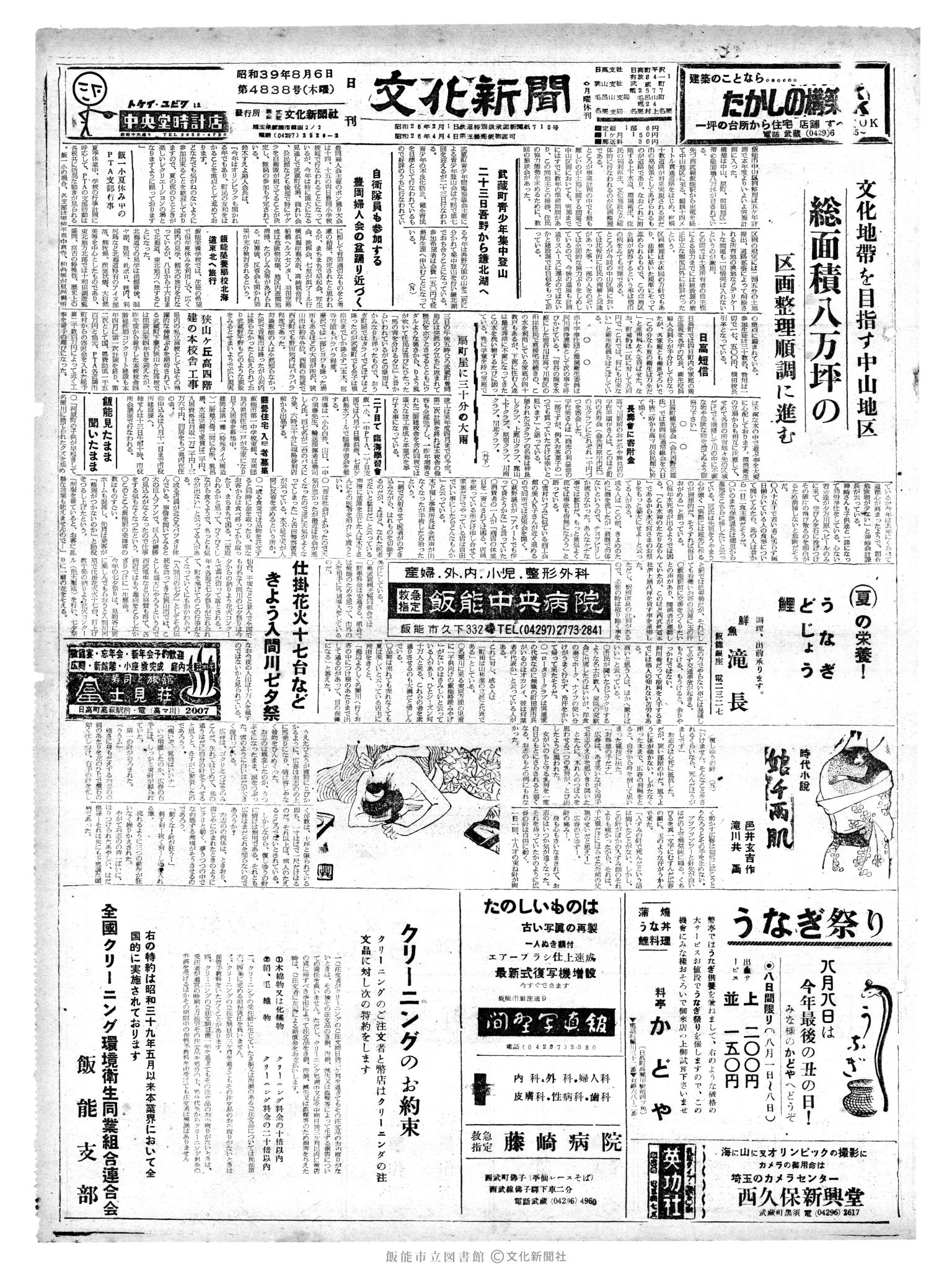 昭和39年8月6日1面 (第4838号) 