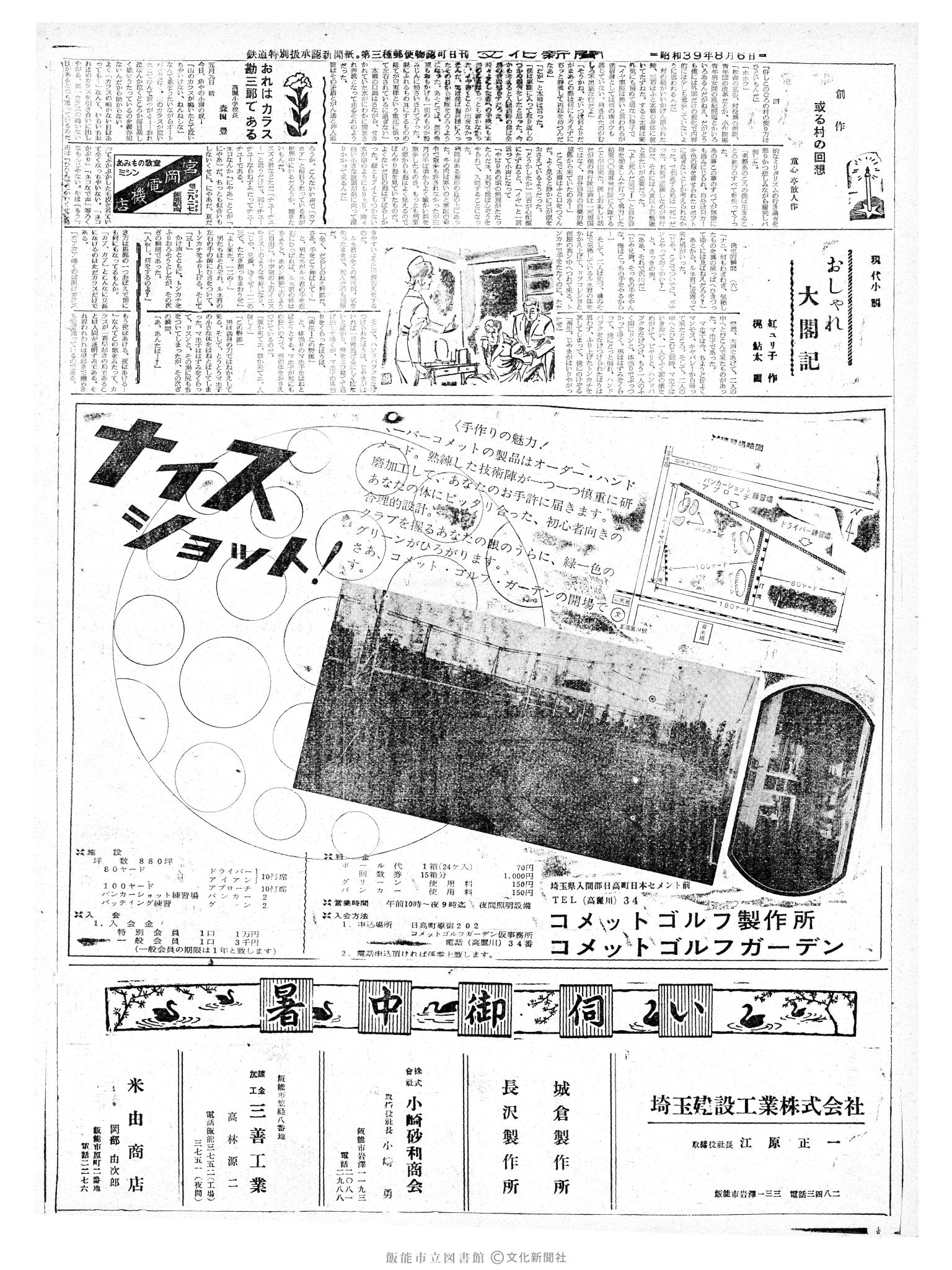 昭和39年8月6日2面 (第4838号) 