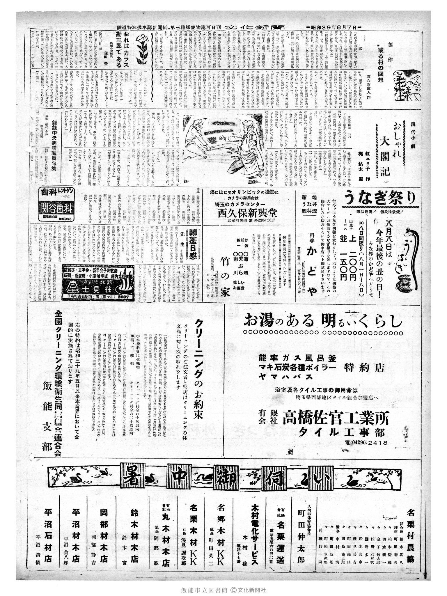 昭和39年8月7日2面 (第4839号) 