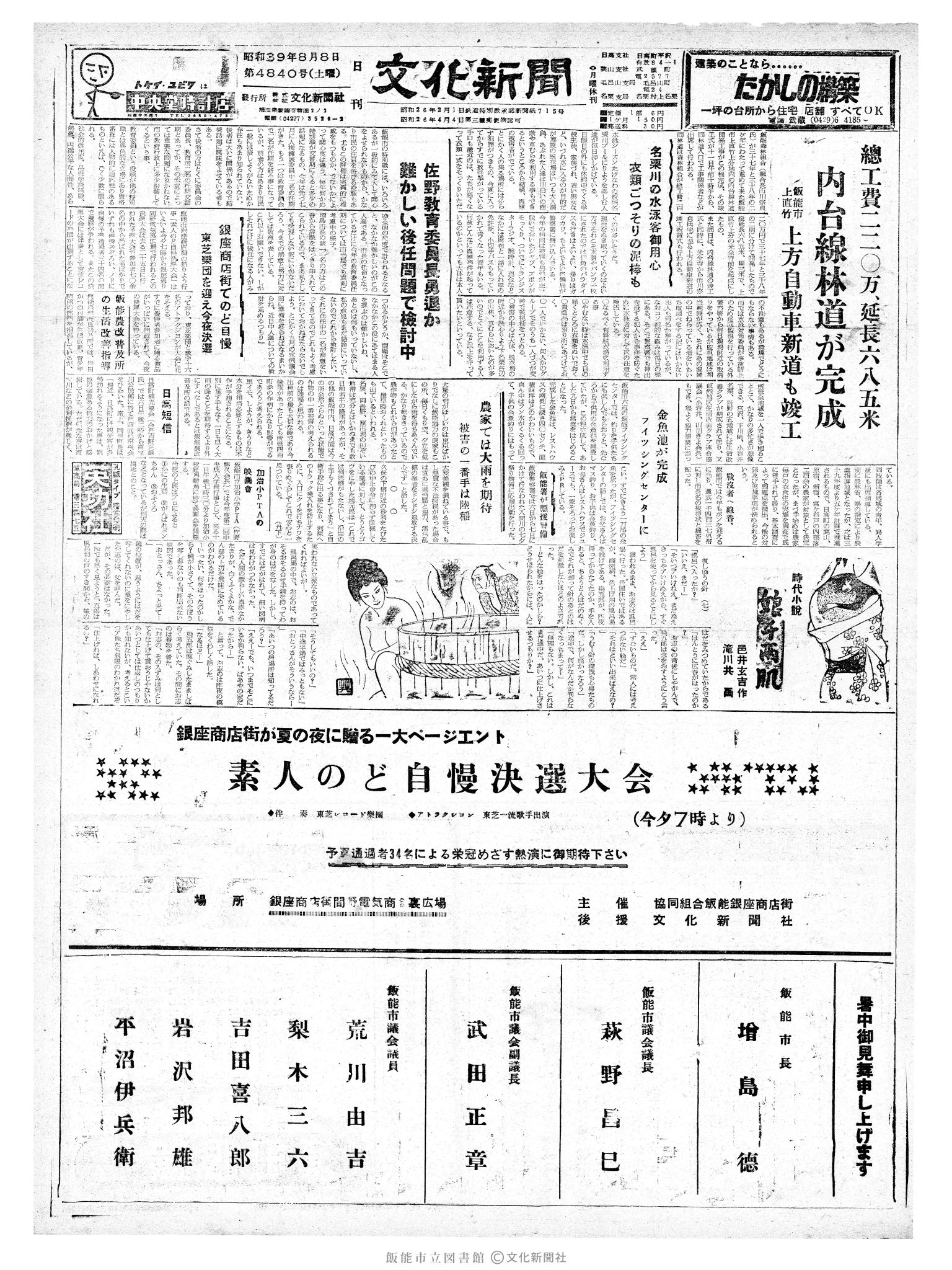 昭和39年8月8日1面 (第4840号) 