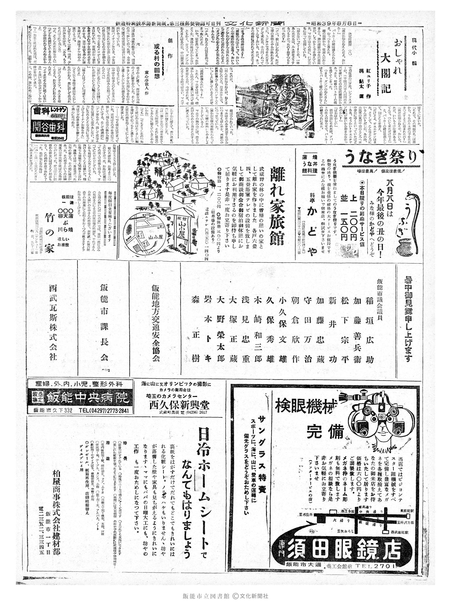 昭和39年8月8日2面 (第4840号) 