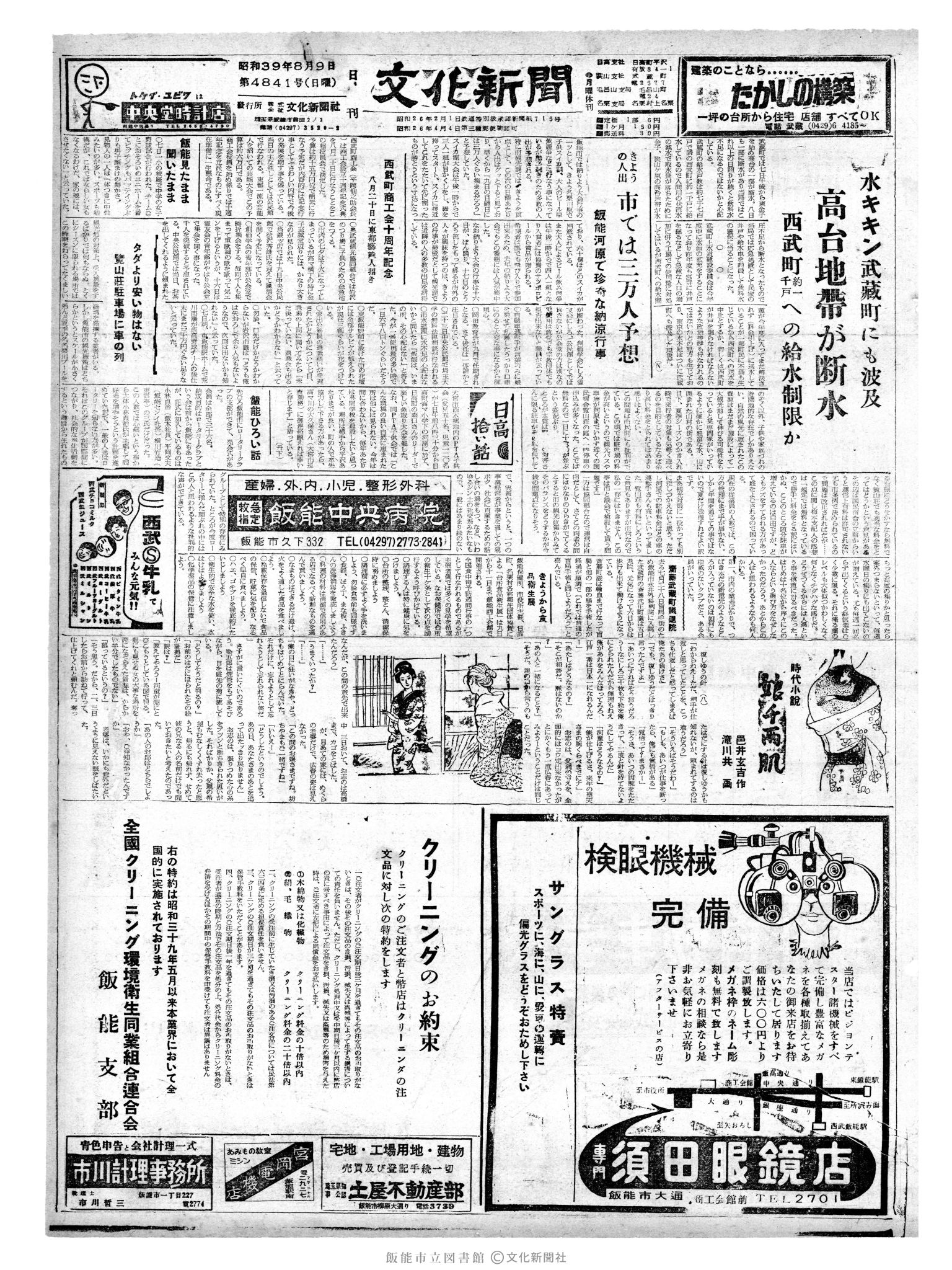 昭和39年8月9日1面 (第4841号) 