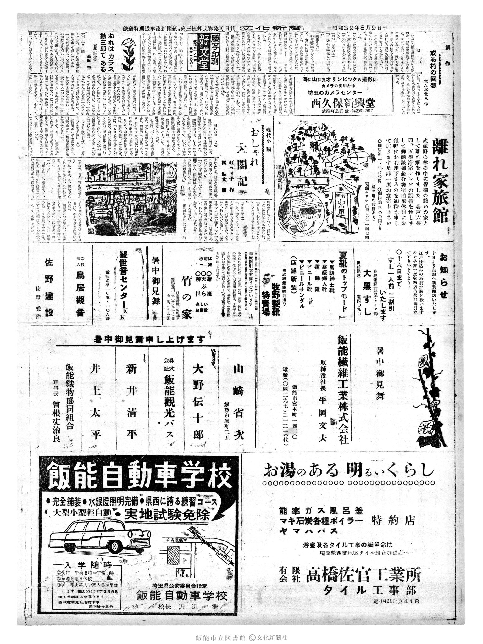 昭和39年8月9日2面 (第4841号) 