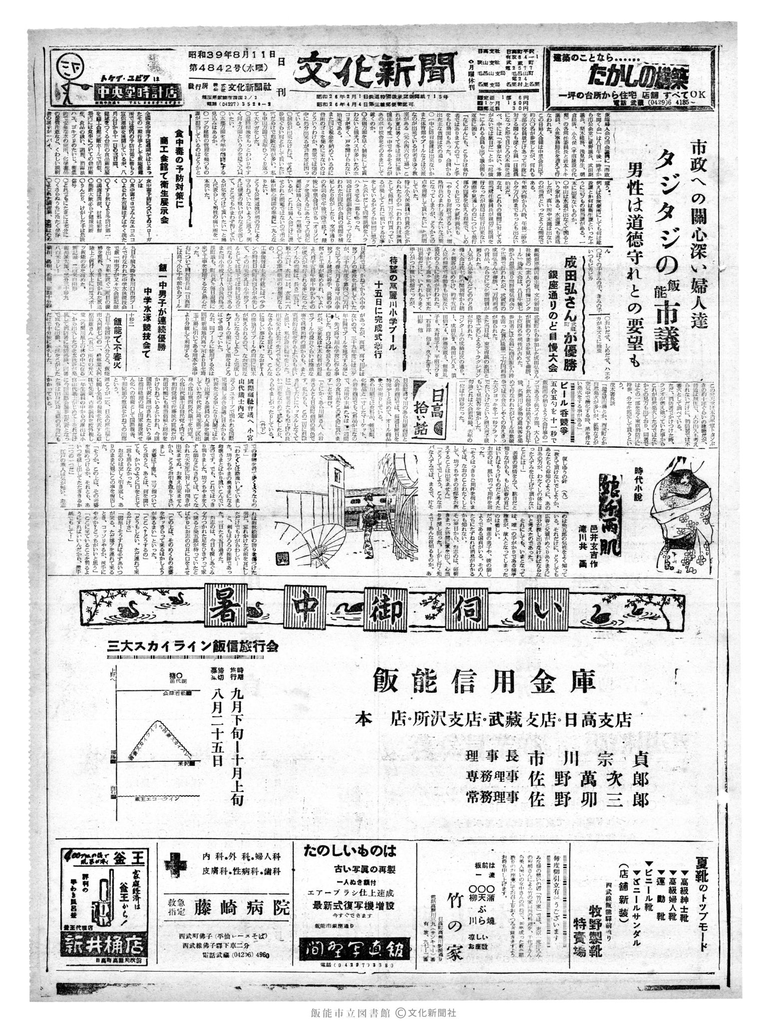 昭和39年8月11日1面 (第4842号) 