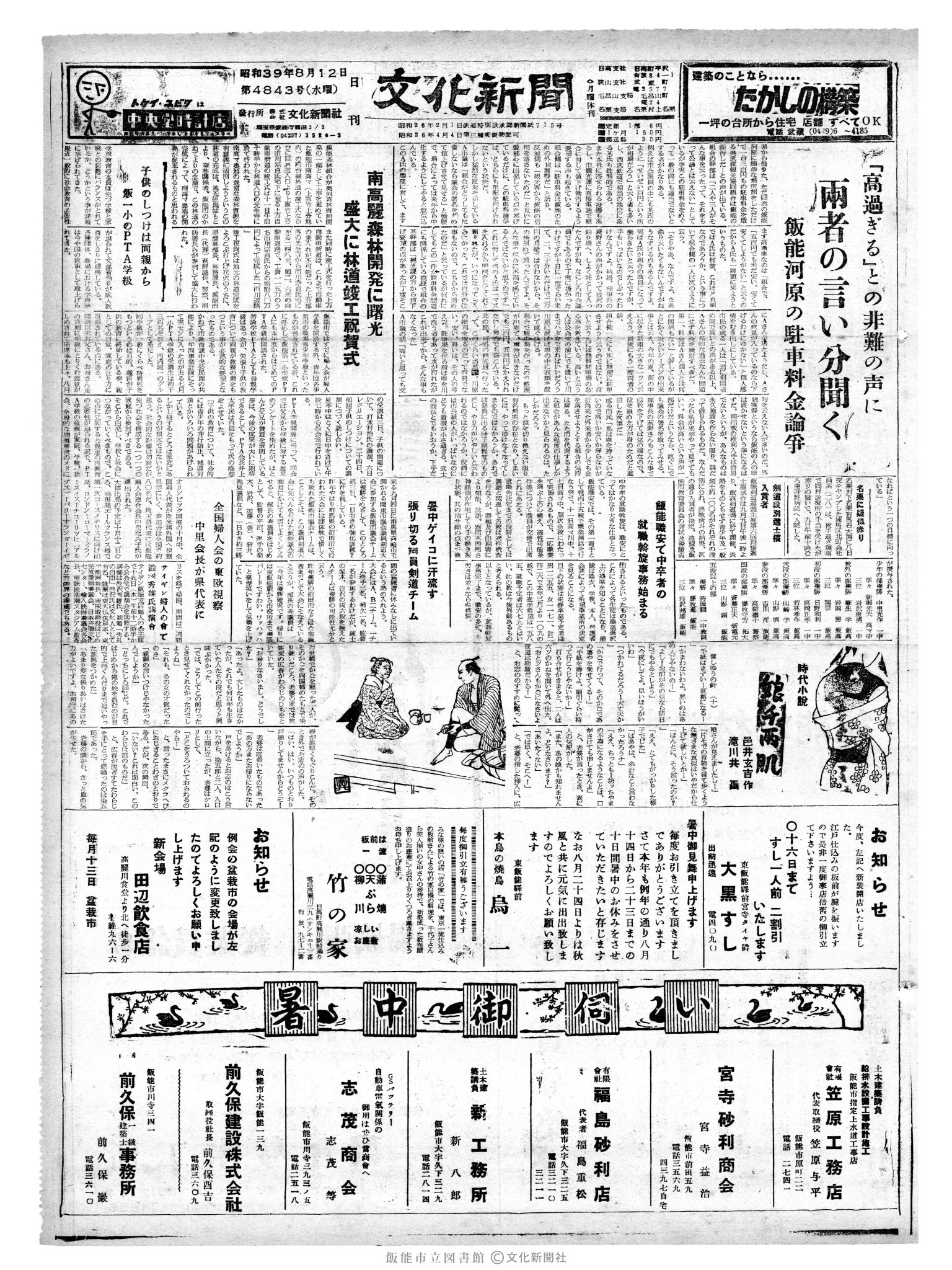 昭和39年8月12日1面 (第4843号) 