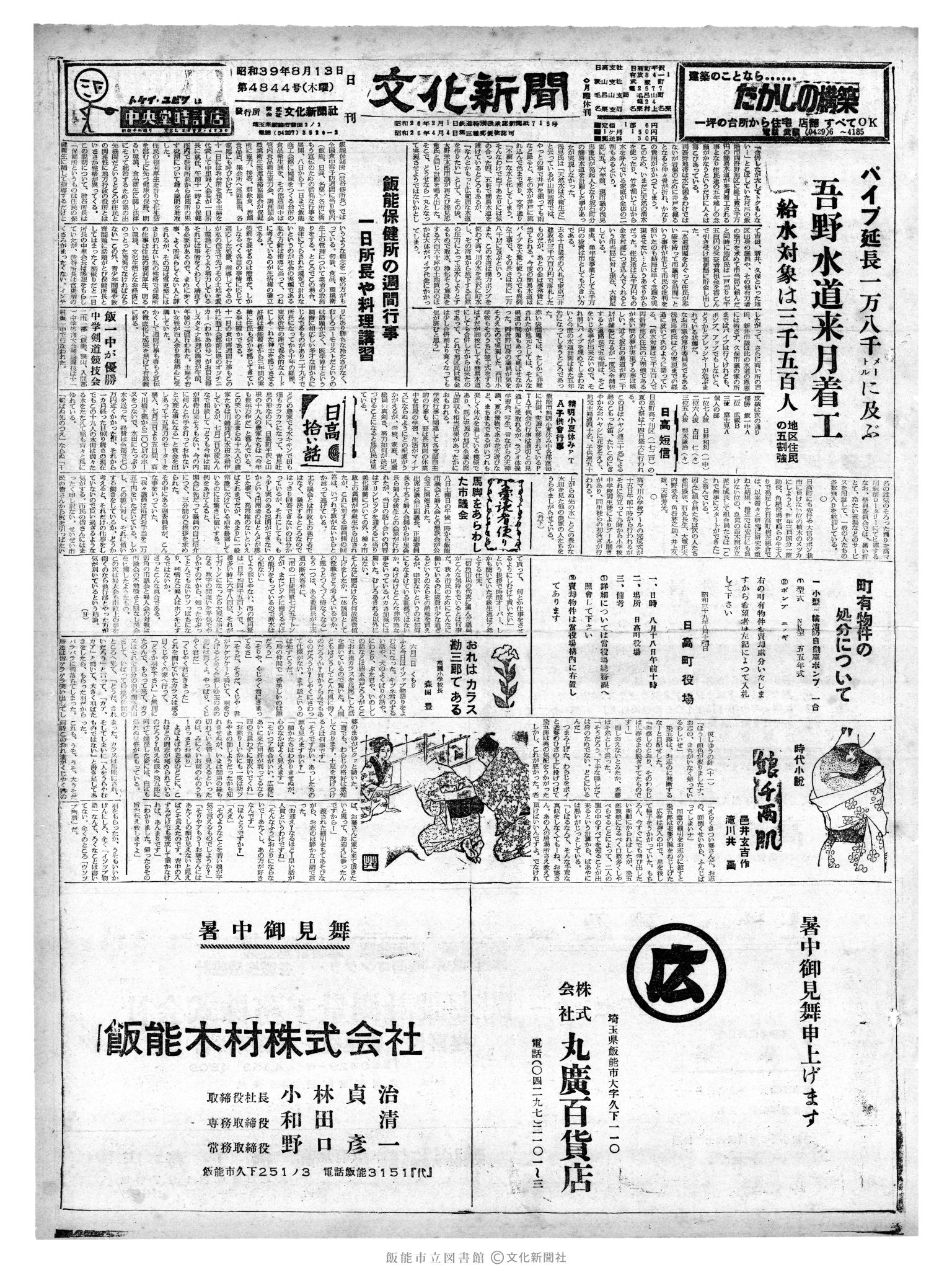 昭和39年8月13日1面 (第4844号) 