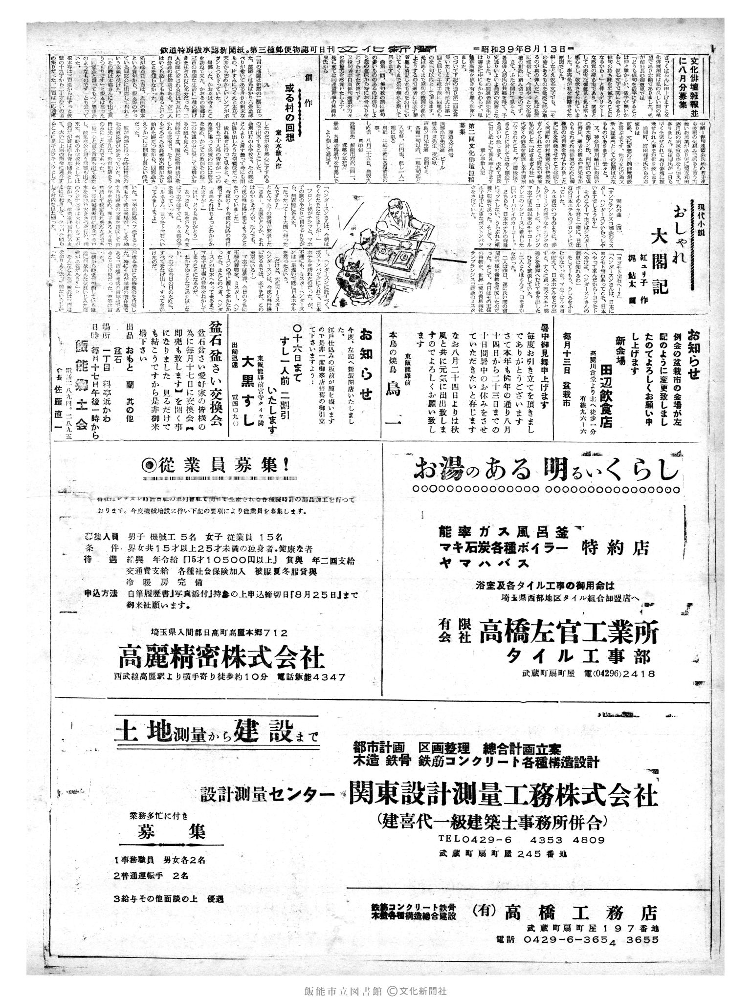 昭和39年8月13日2面 (第4844号) 