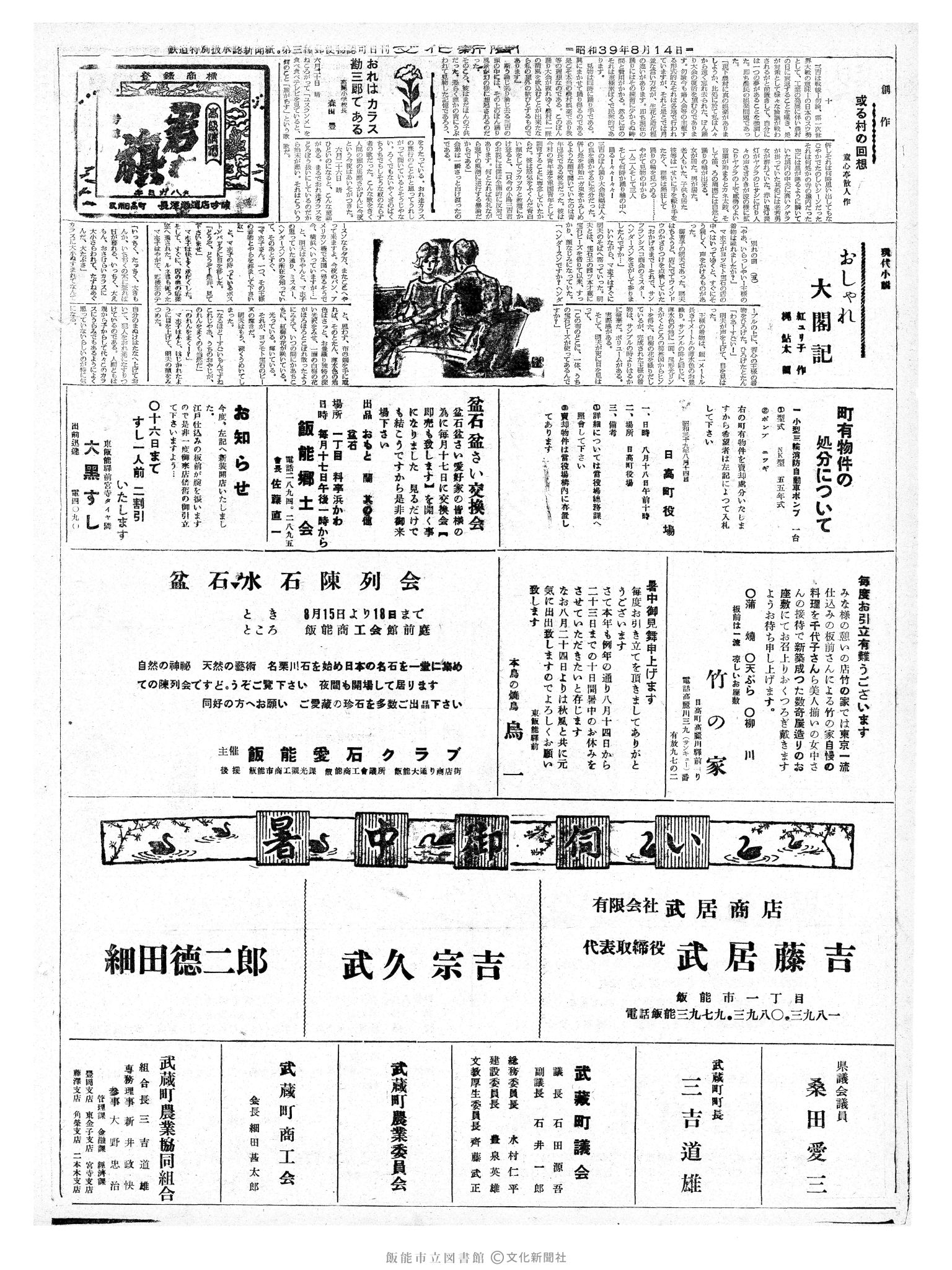 昭和39年8月14日2面 (第4845号) 