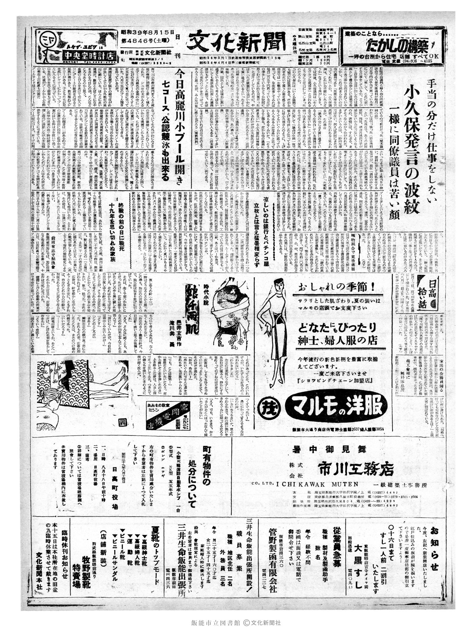 昭和39年8月15日1面 (第4846号) 