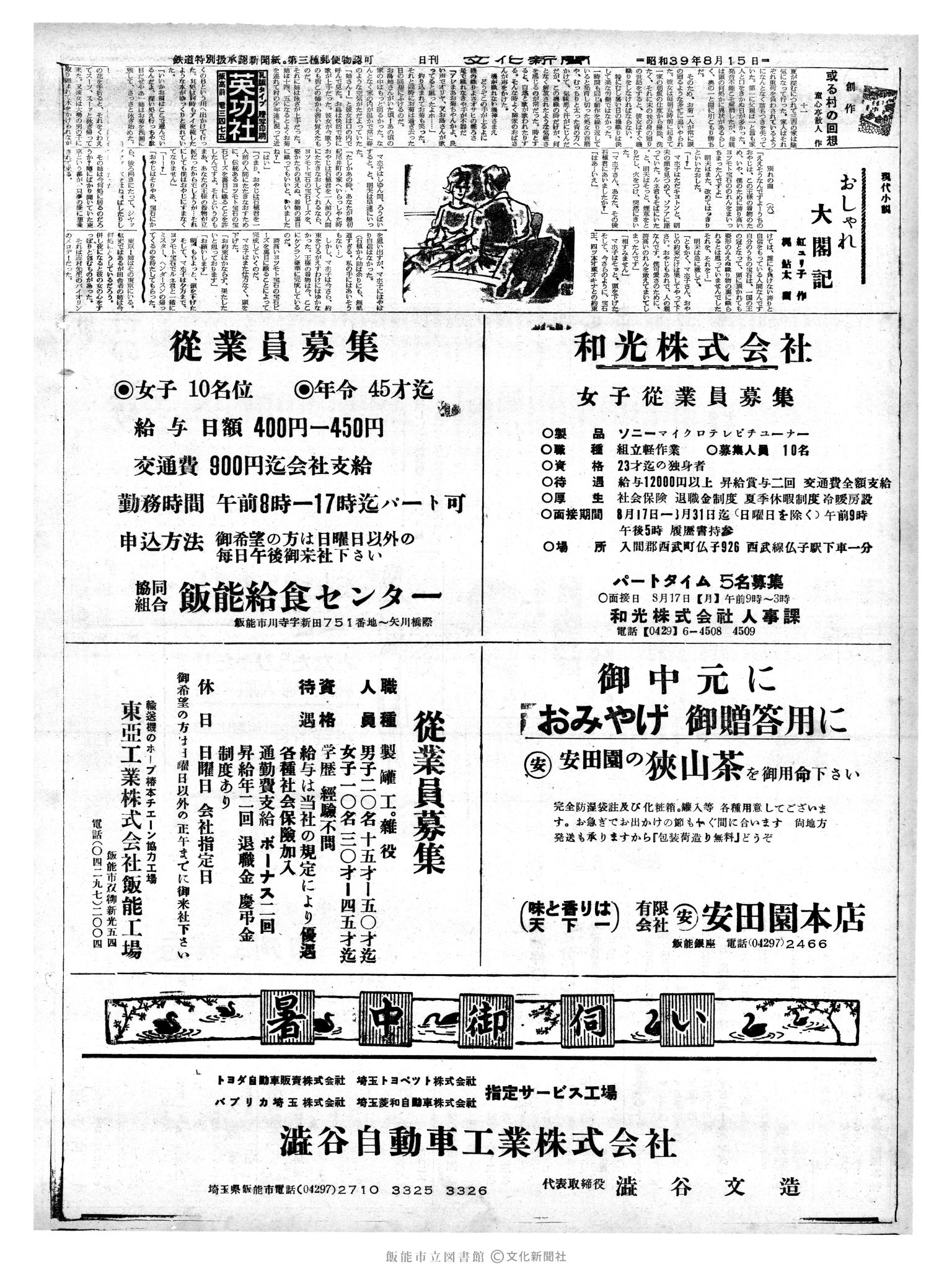 昭和39年8月15日2面 (第4846号) 