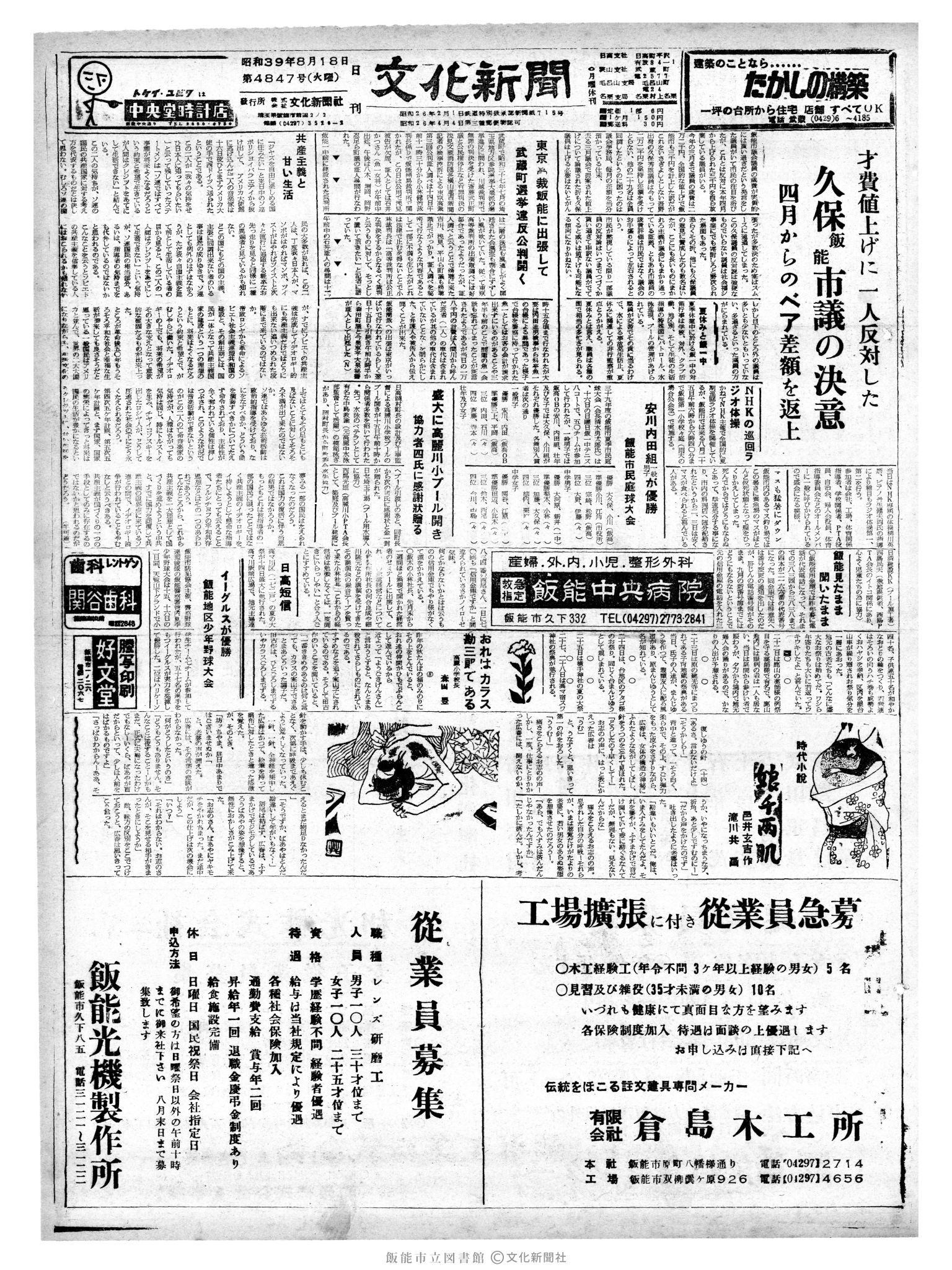 昭和39年8月18日1面 (第4847号) 