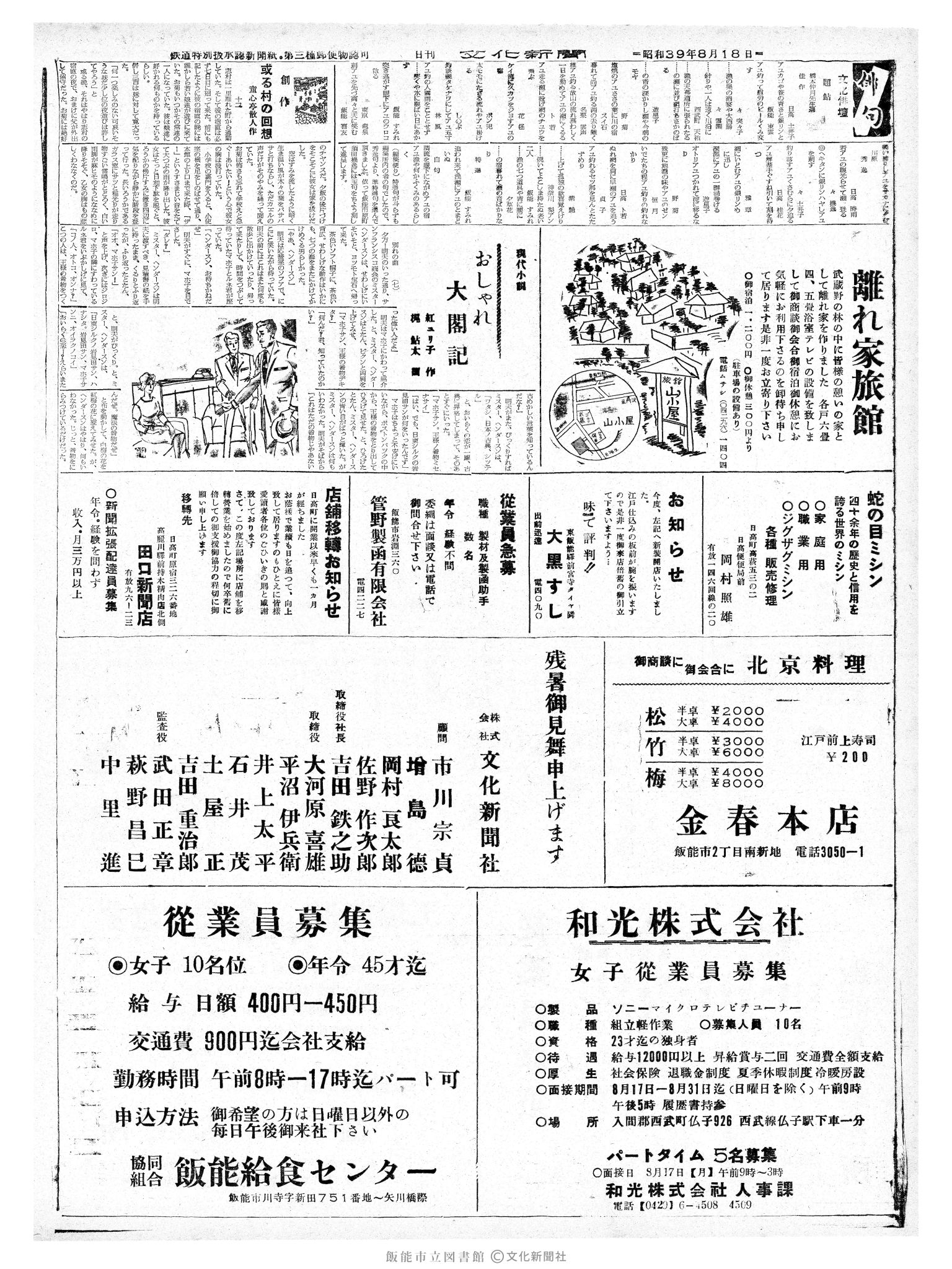 昭和39年8月18日2面 (第4847号) 