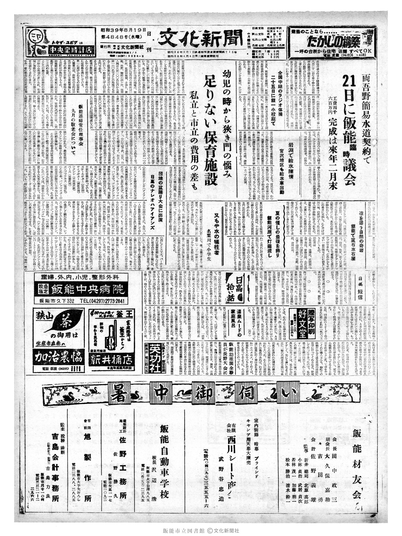 昭和39年8月19日1面 (第4848号) 