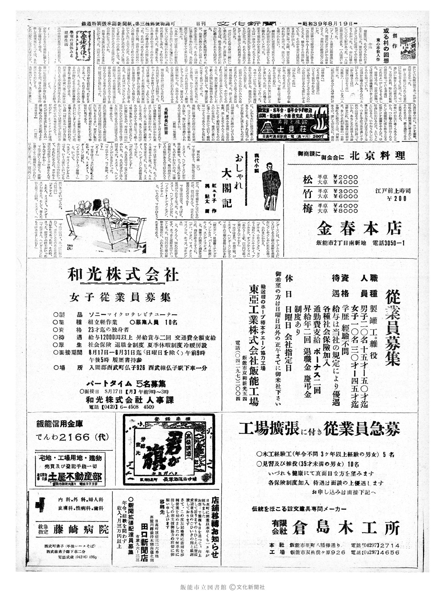 昭和39年8月19日2面 (第4848号) 