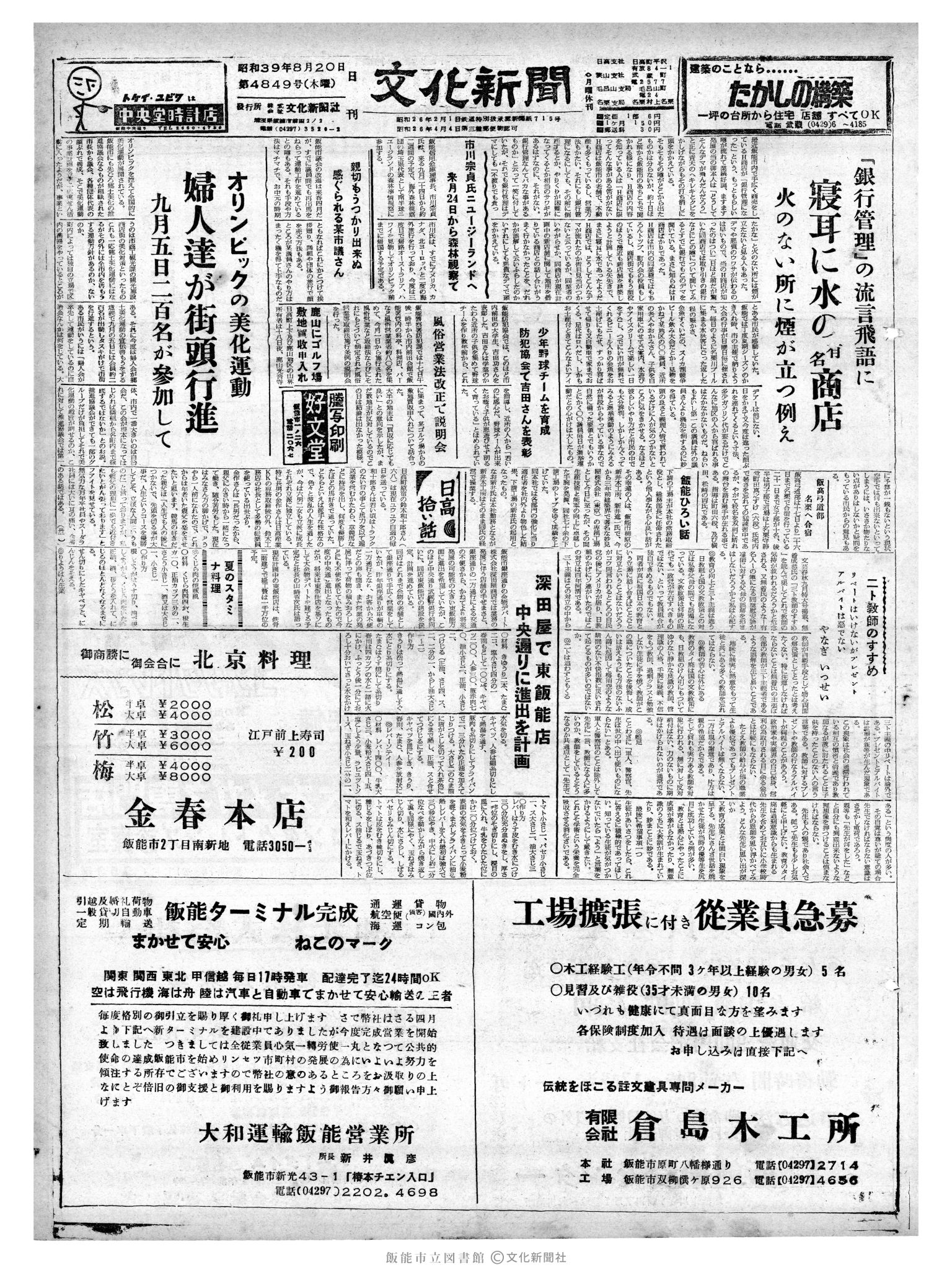 昭和39年8月20日1面 (第4849号) 