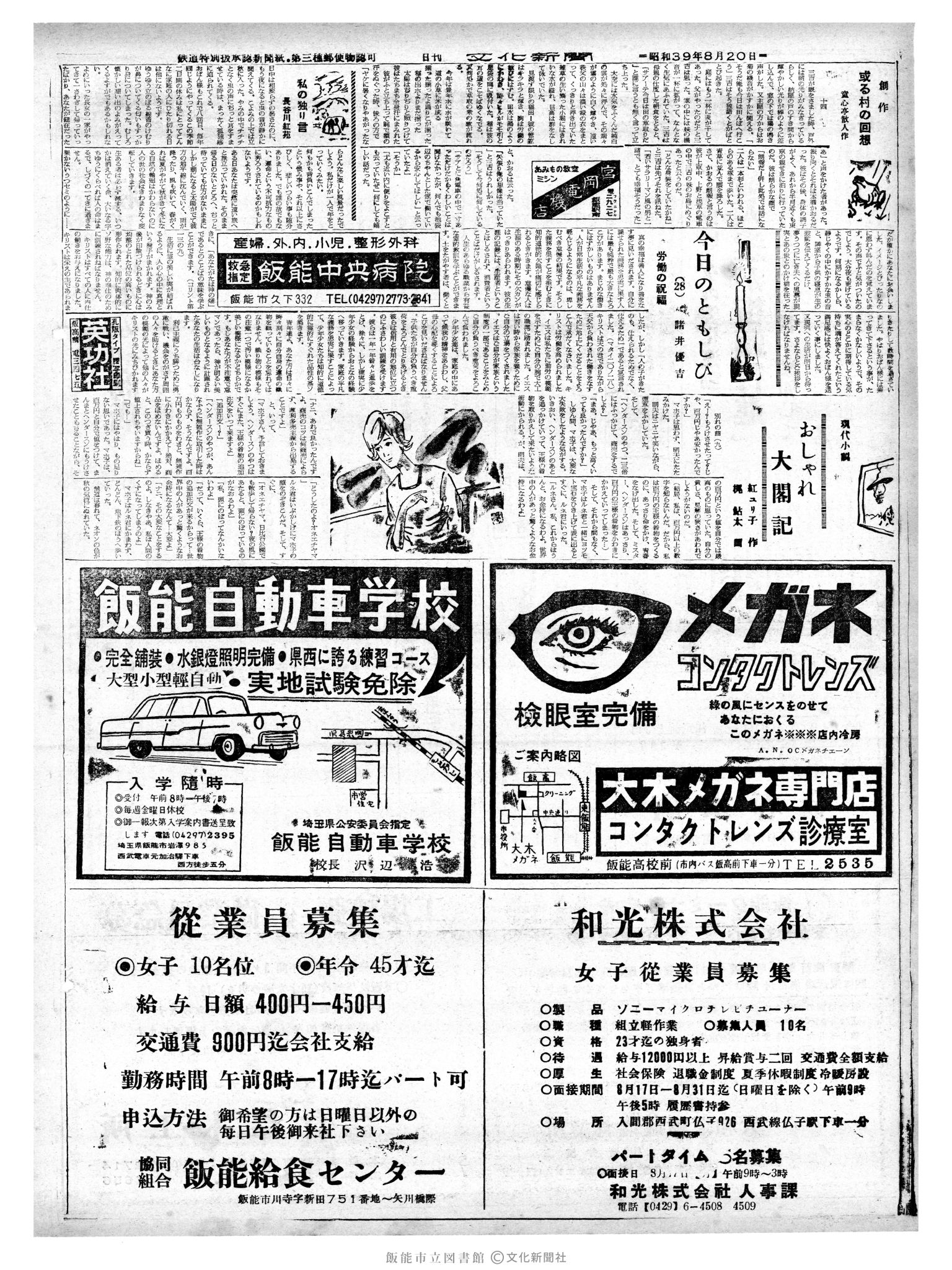 昭和39年8月20日2面 (第4849号) 