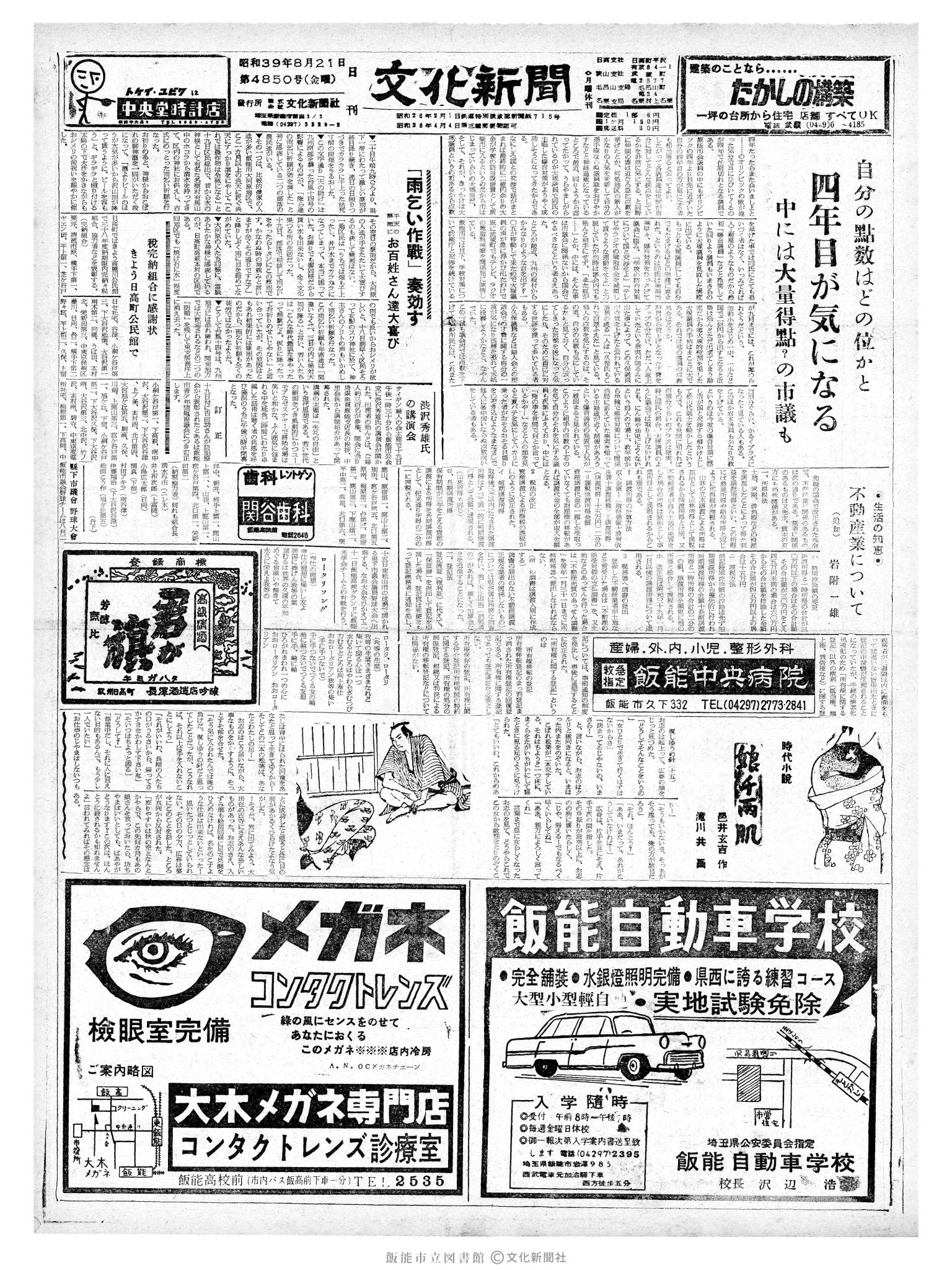 昭和39年8月21日1面 (第4850号) 