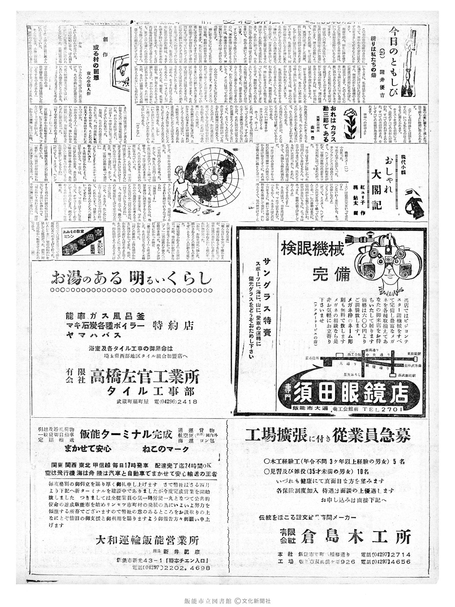 昭和39年8月21日2面 (第4850号) 