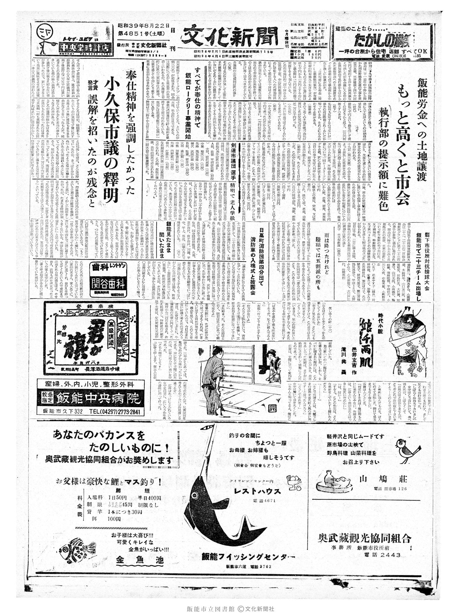 昭和39年8月22日1面 (第4851号) 