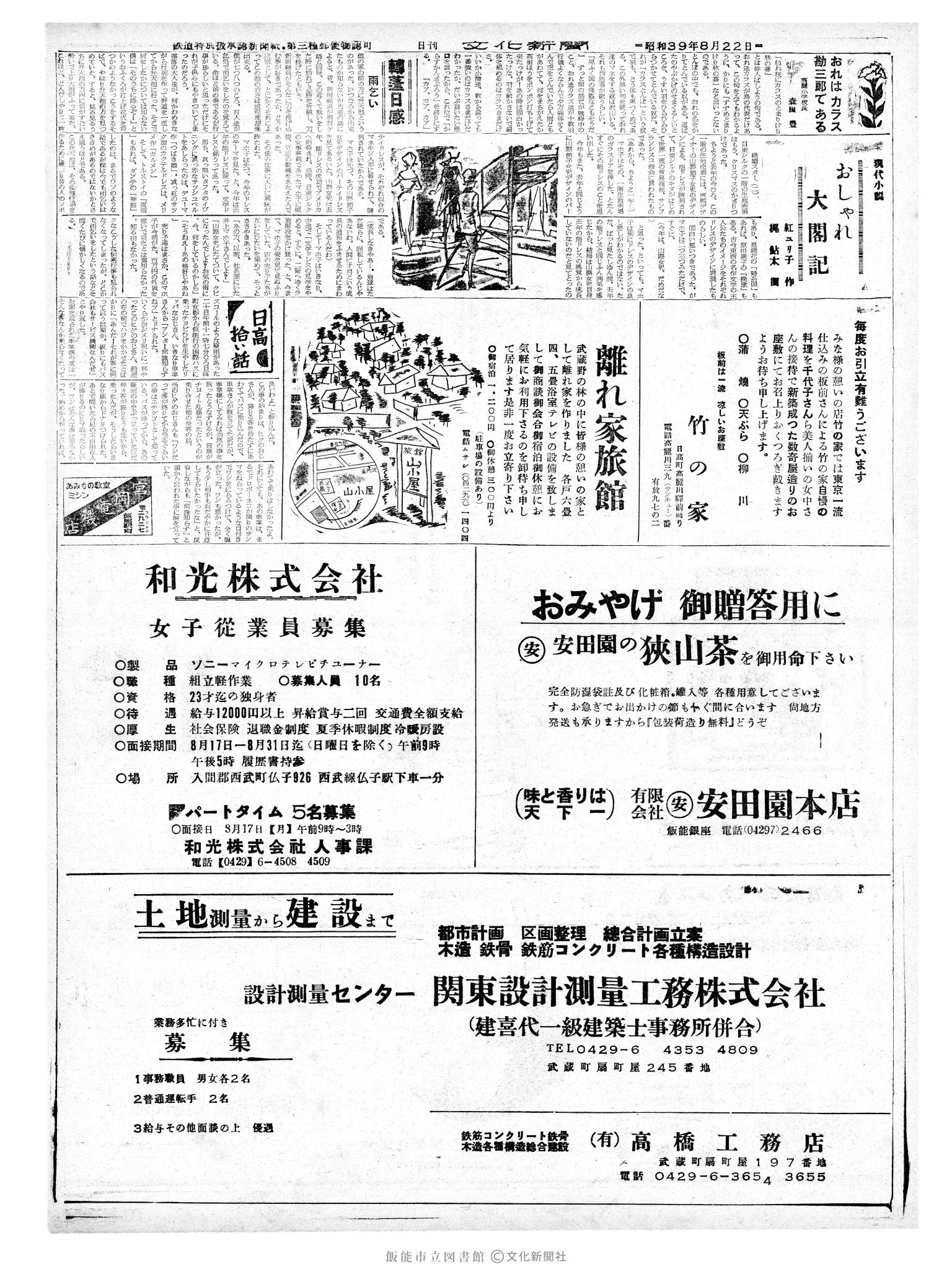 昭和39年8月22日2面 (第4851号) 